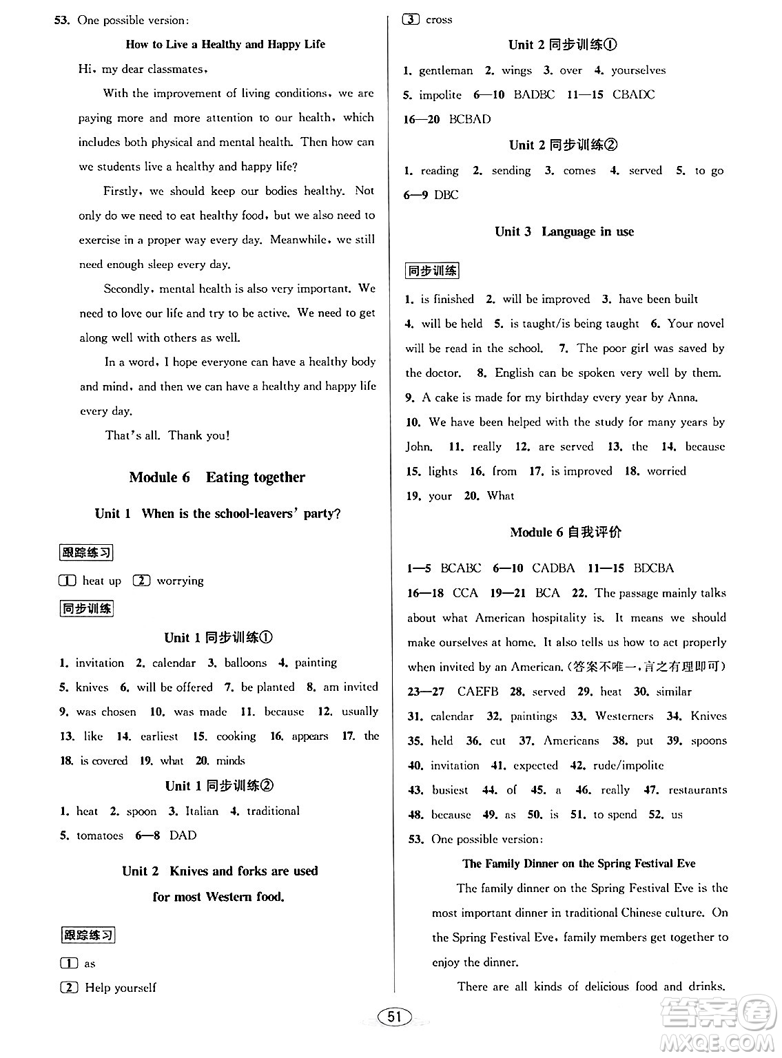 北京教育出版社2024年春教與學(xué)課程同步講練九年級(jí)英語全一冊(cè)外研版浙江專版答案