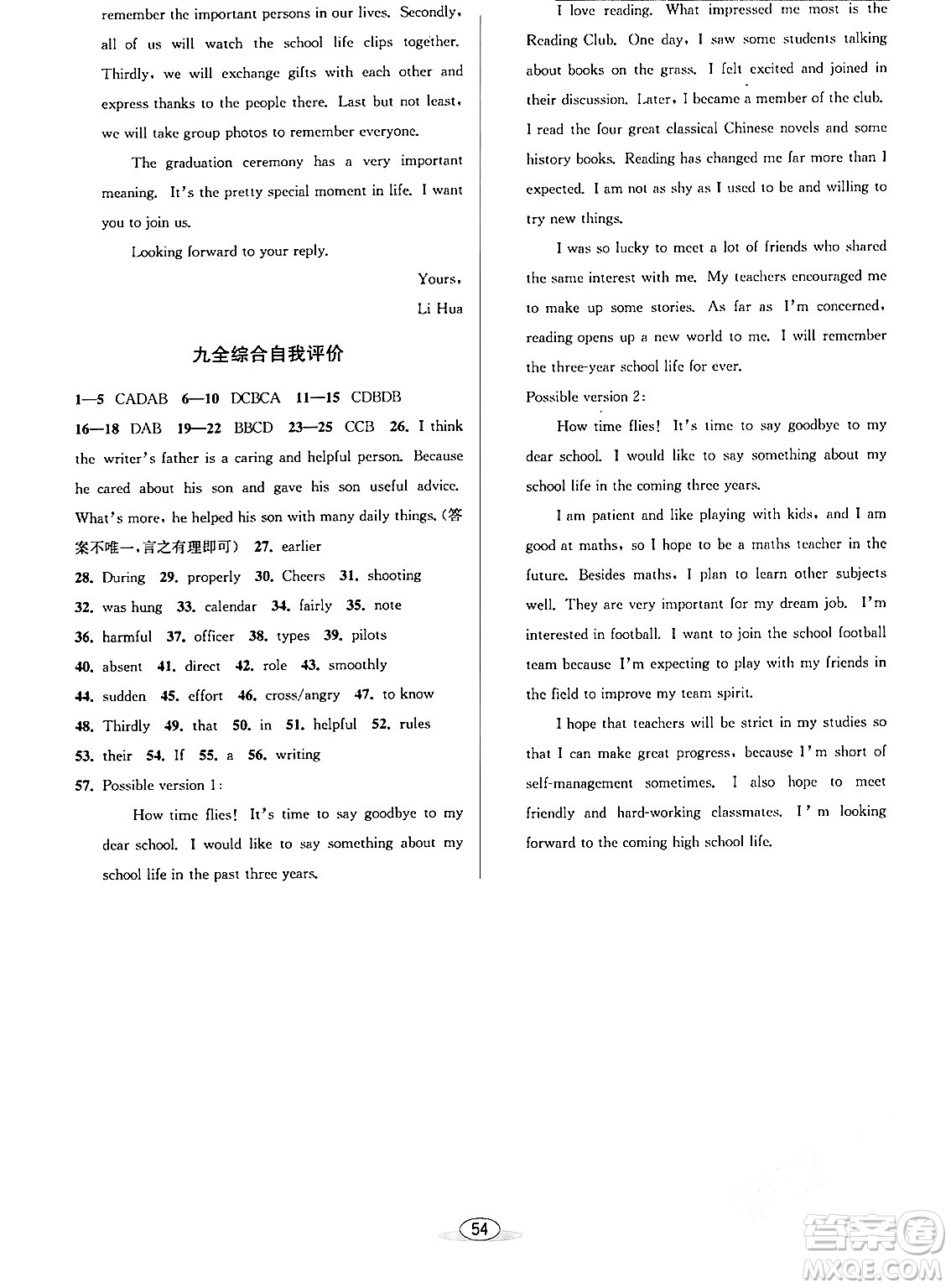 北京教育出版社2024年春教與學(xué)課程同步講練九年級(jí)英語全一冊(cè)外研版浙江專版答案