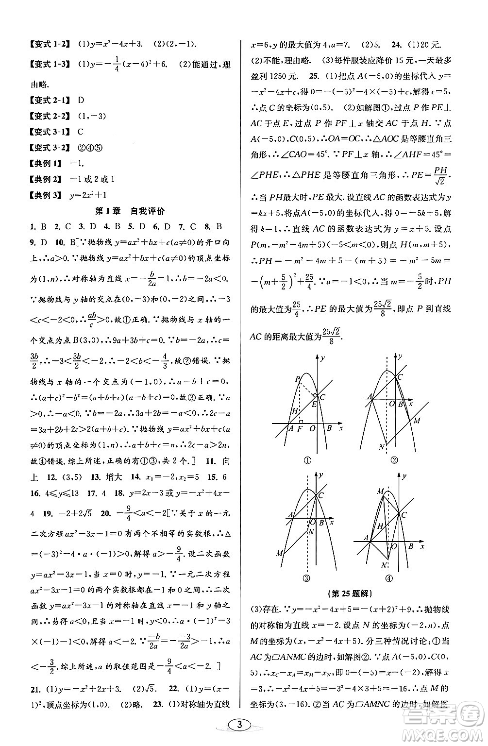 北京教育出版社2024年春教與學課程同步講練九年級數學全一冊浙教版答案