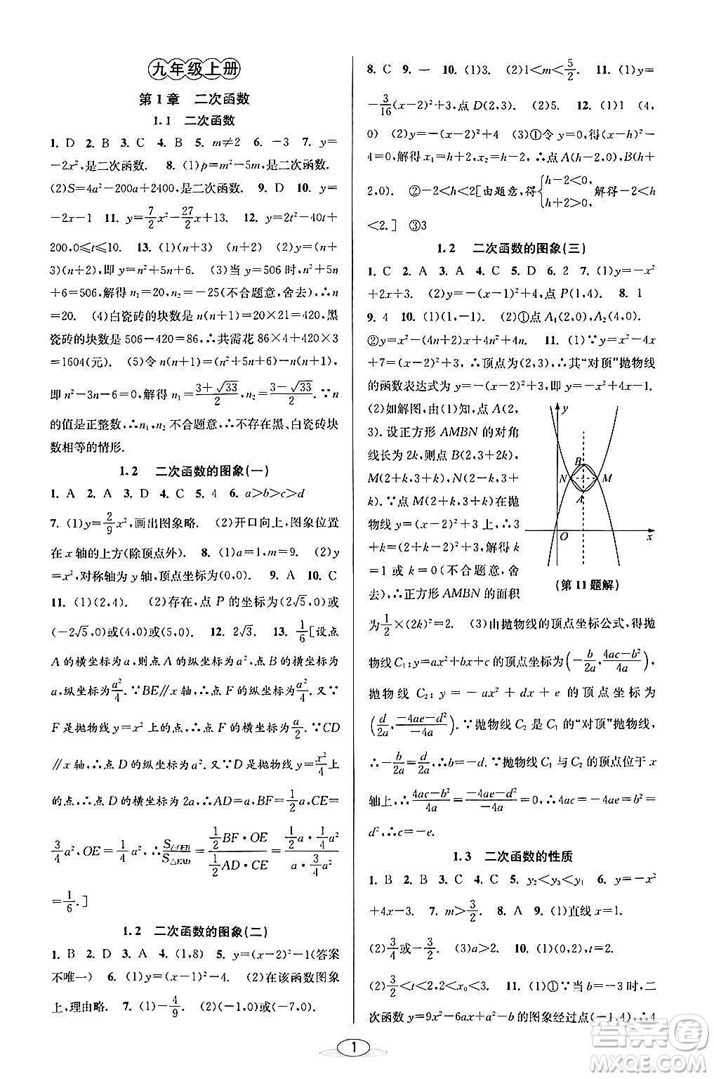 北京教育出版社2024年春教與學課程同步講練九年級數學全一冊浙教版答案