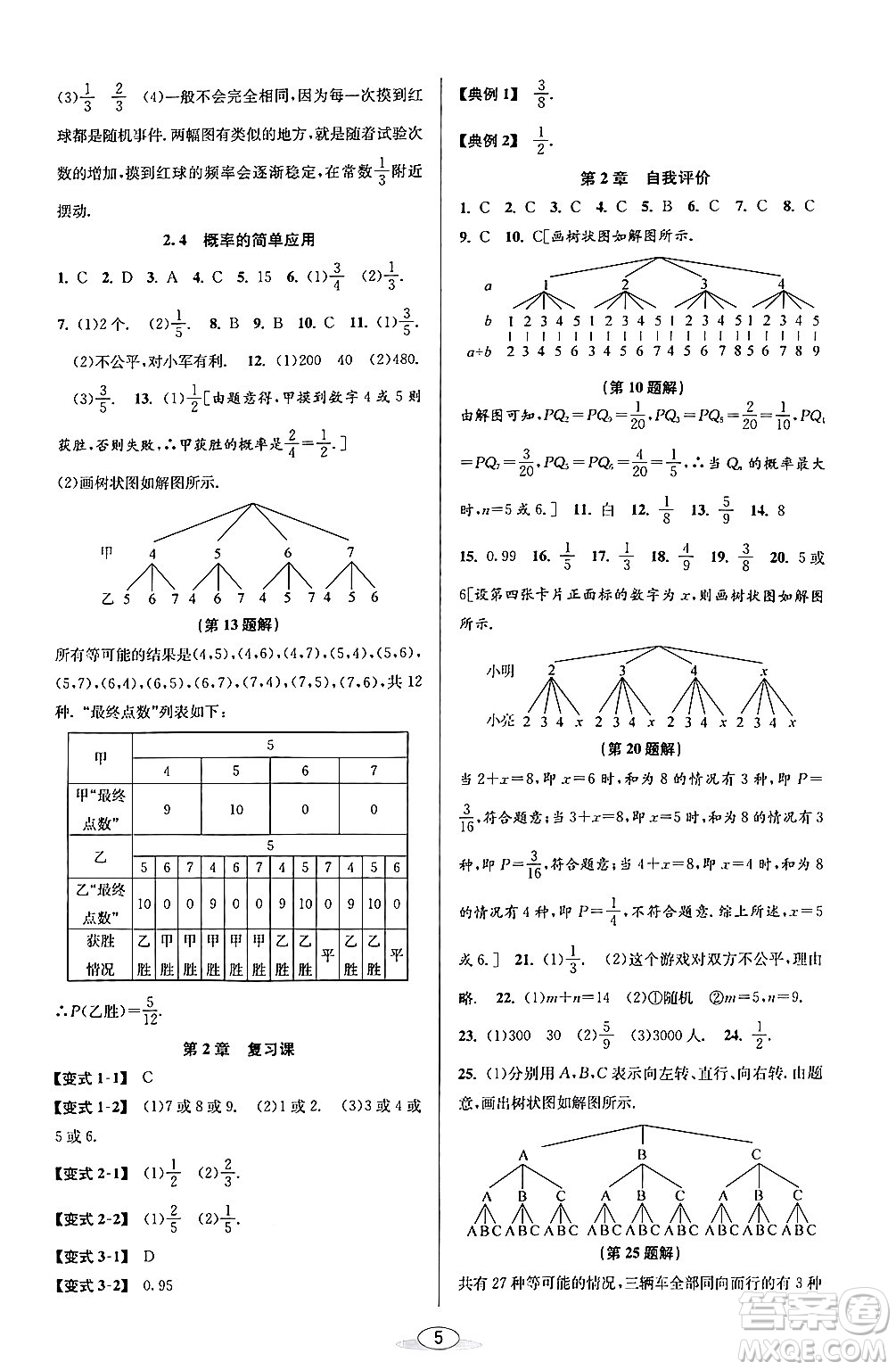 北京教育出版社2024年春教與學課程同步講練九年級數學全一冊浙教版答案
