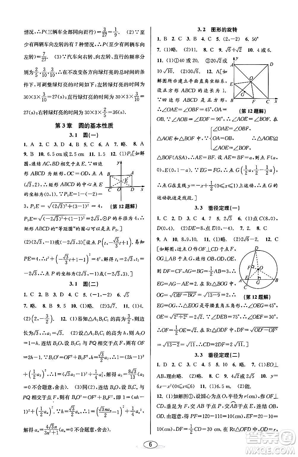 北京教育出版社2024年春教與學課程同步講練九年級數學全一冊浙教版答案