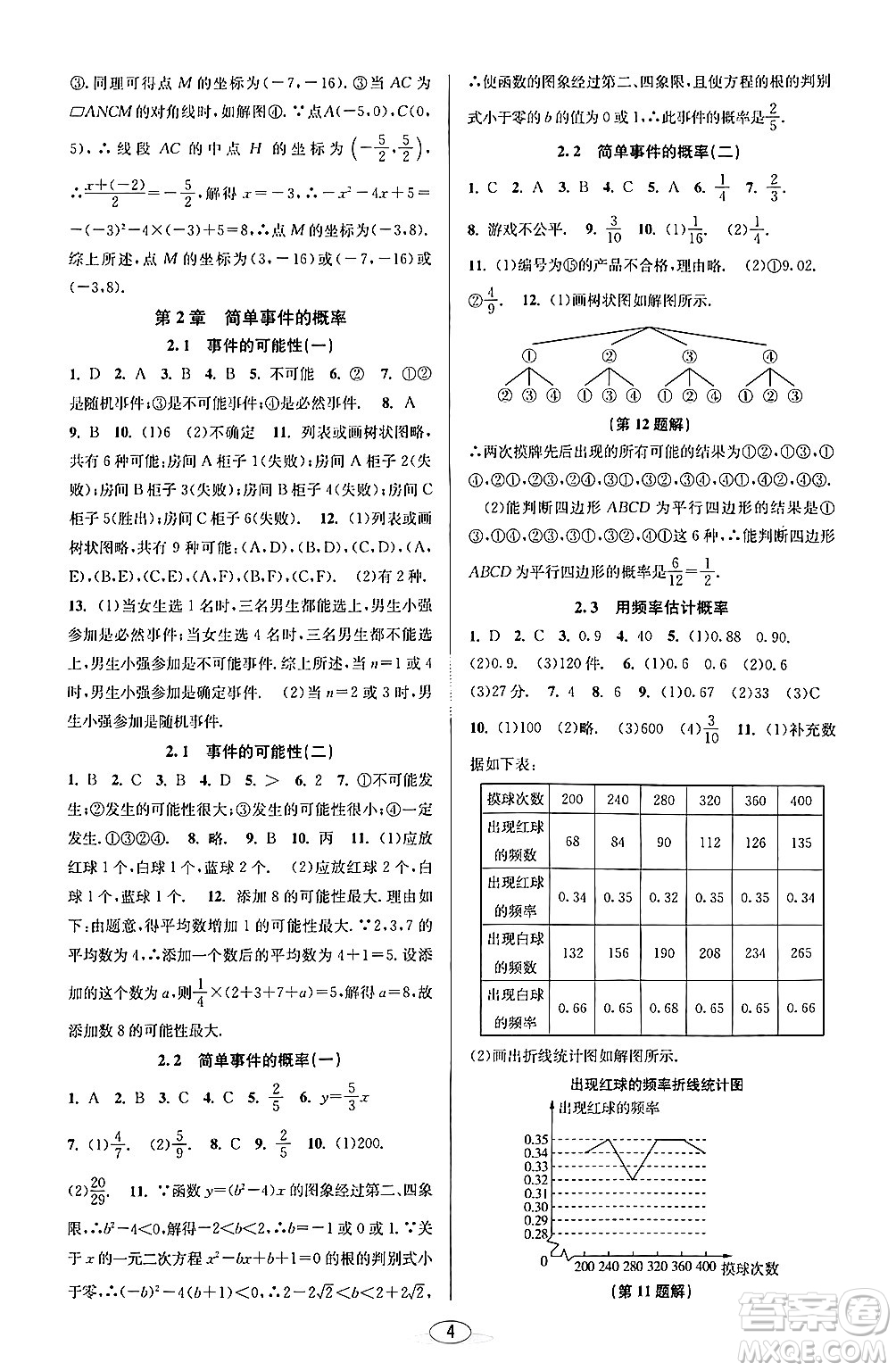 北京教育出版社2024年春教與學課程同步講練九年級數學全一冊浙教版答案