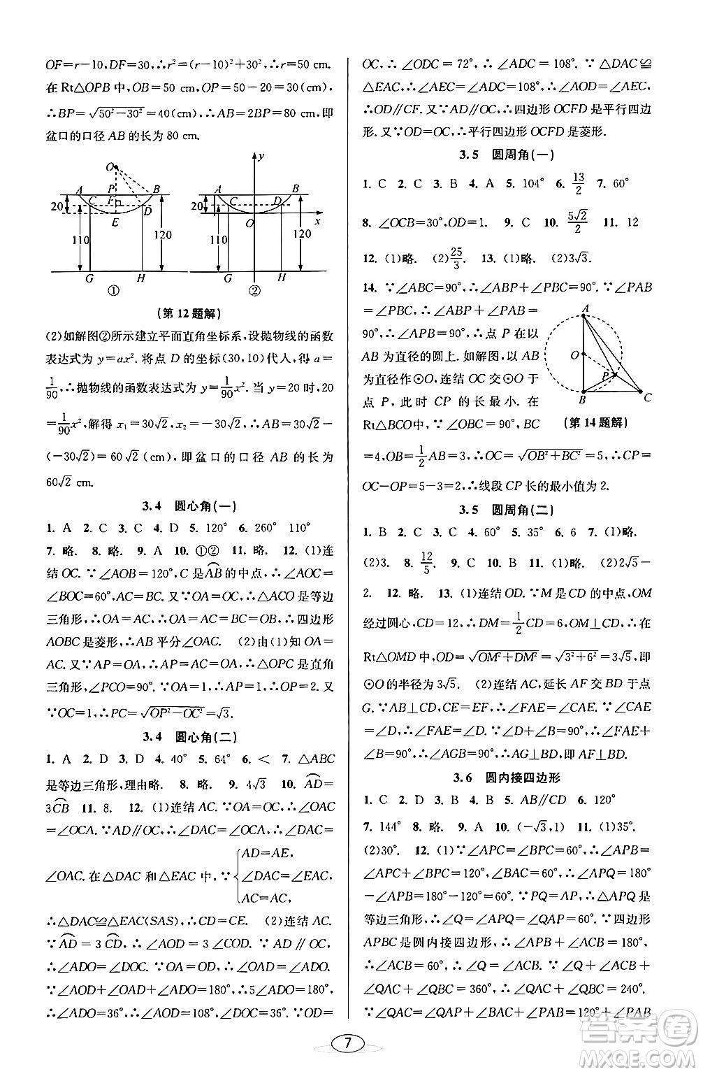 北京教育出版社2024年春教與學課程同步講練九年級數學全一冊浙教版答案