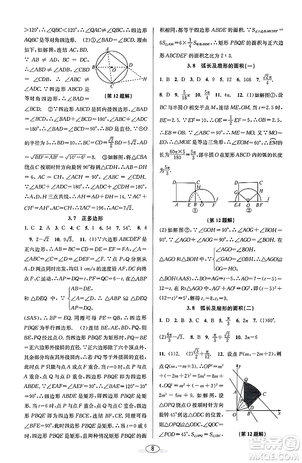 北京教育出版社2024年春教與學課程同步講練九年級數學全一冊浙教版答案