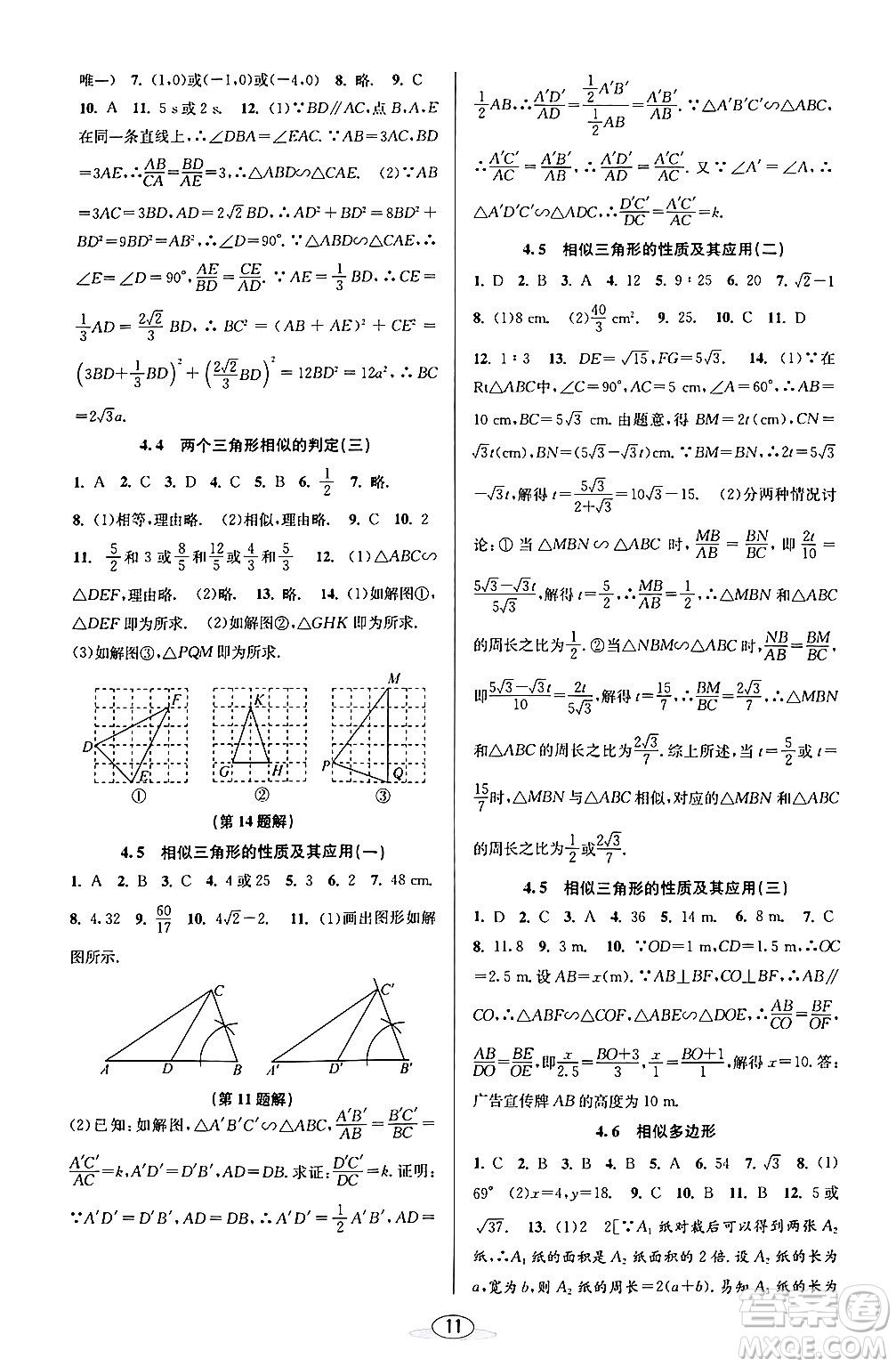 北京教育出版社2024年春教與學課程同步講練九年級數學全一冊浙教版答案