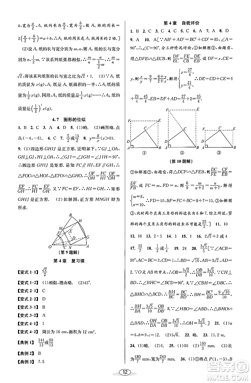 北京教育出版社2024年春教與學課程同步講練九年級數學全一冊浙教版答案