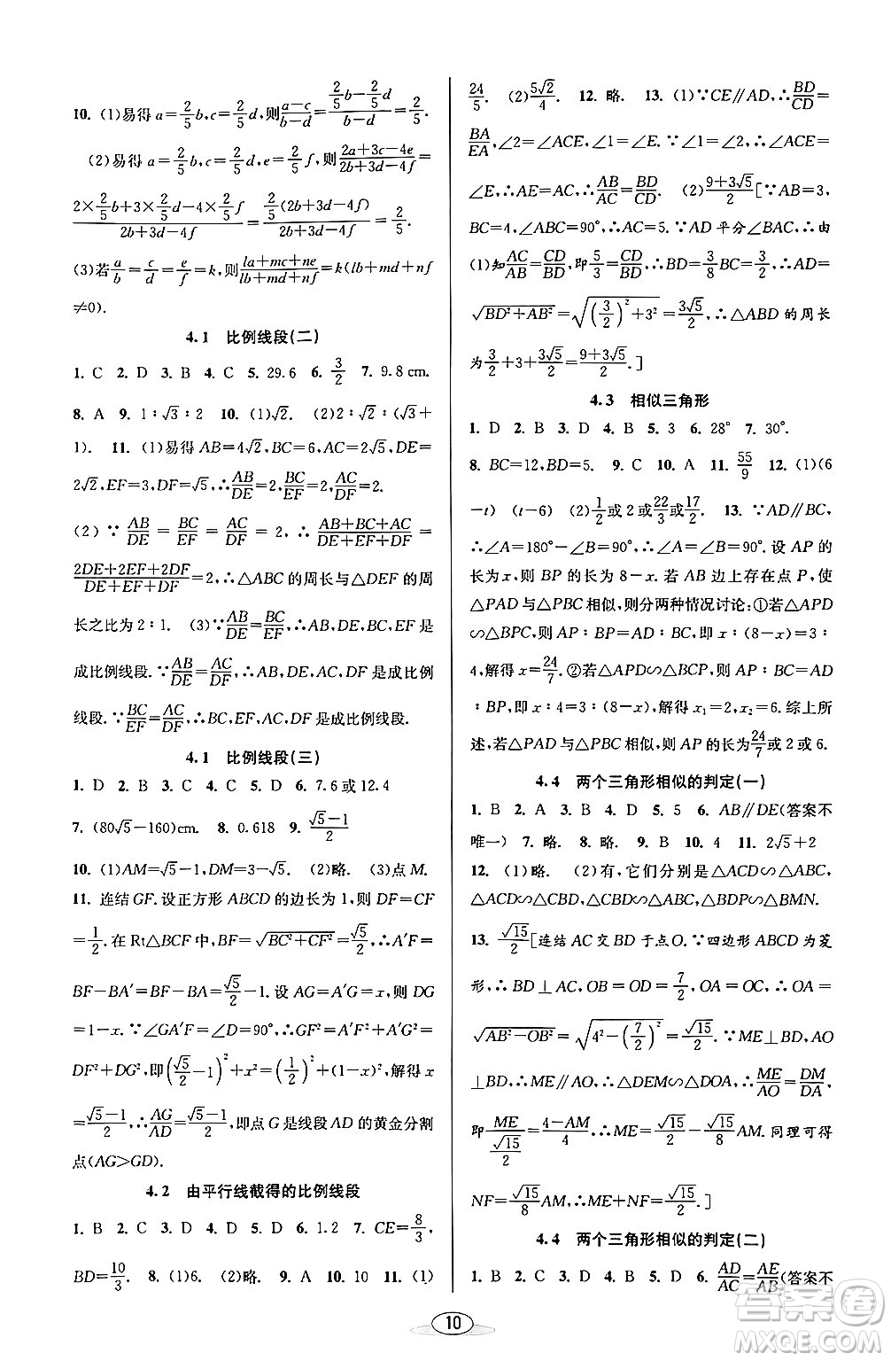 北京教育出版社2024年春教與學課程同步講練九年級數學全一冊浙教版答案