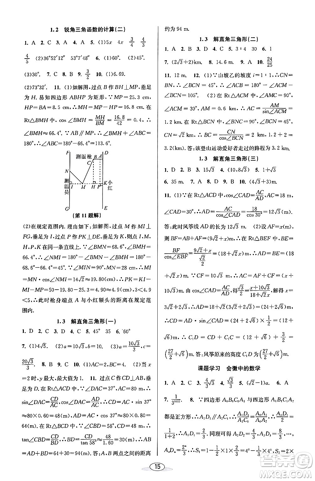 北京教育出版社2024年春教與學課程同步講練九年級數學全一冊浙教版答案