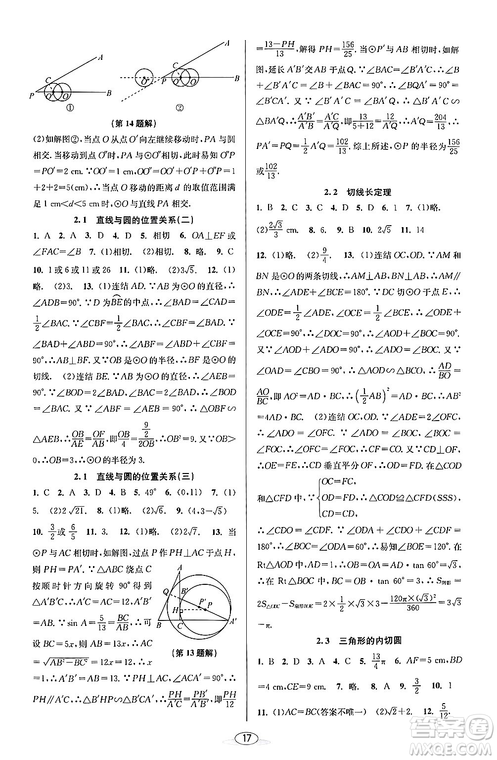 北京教育出版社2024年春教與學課程同步講練九年級數學全一冊浙教版答案