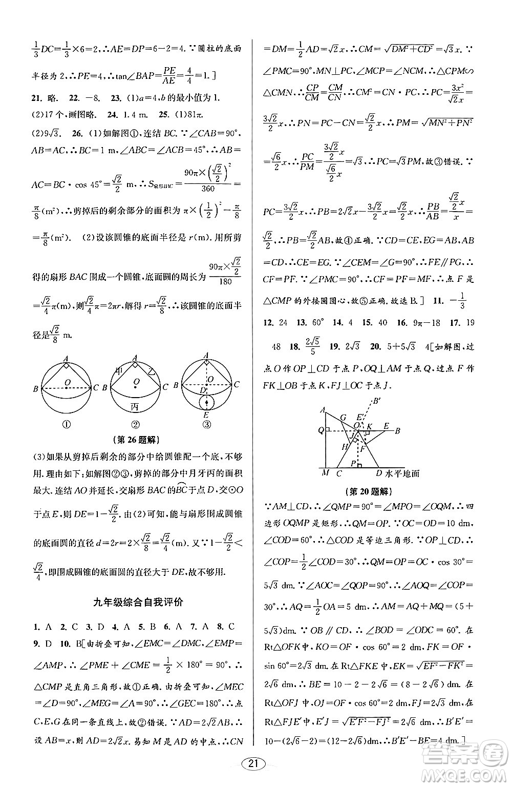 北京教育出版社2024年春教與學課程同步講練九年級數學全一冊浙教版答案