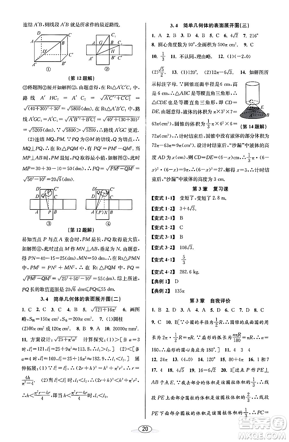 北京教育出版社2024年春教與學課程同步講練九年級數學全一冊浙教版答案