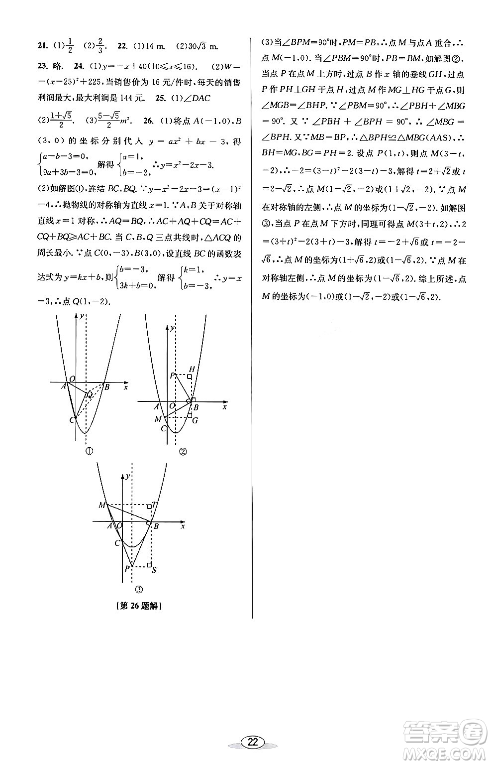 北京教育出版社2024年春教與學課程同步講練九年級數學全一冊浙教版答案
