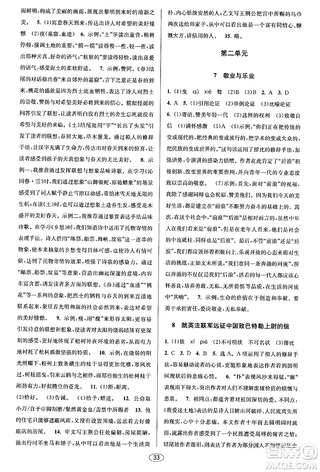北京教育出版社2024年春教與學(xué)課程同步講練九年級語文全一冊部編版答案