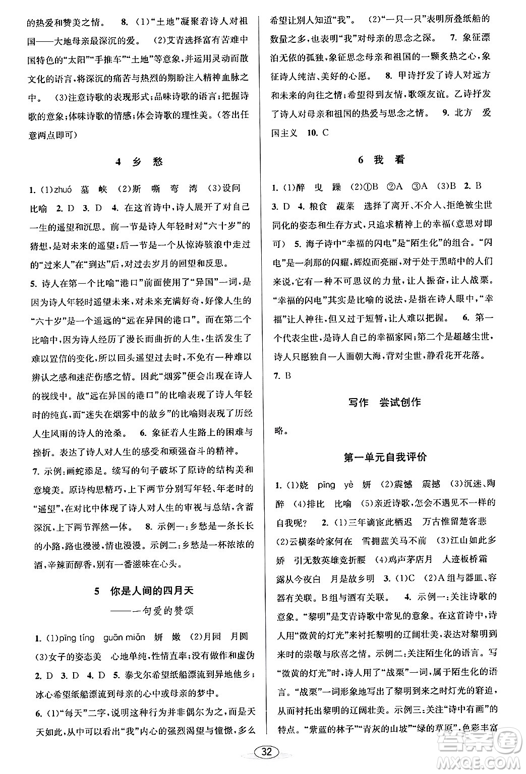 北京教育出版社2024年春教與學(xué)課程同步講練九年級語文全一冊部編版答案