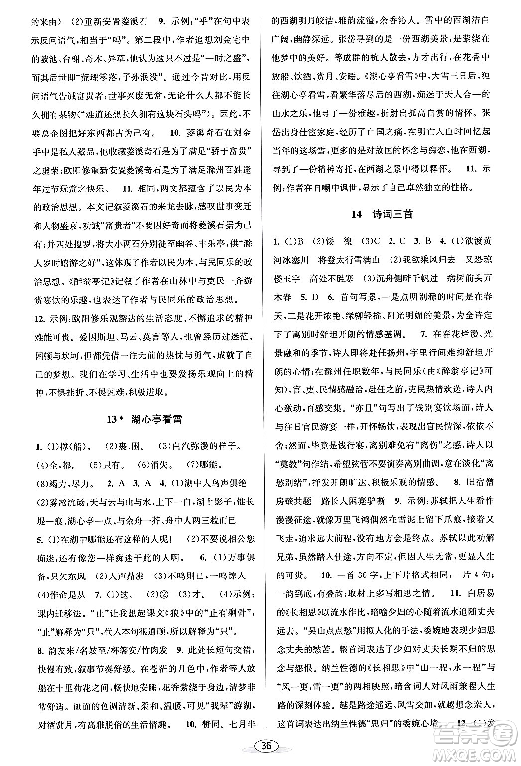 北京教育出版社2024年春教與學(xué)課程同步講練九年級語文全一冊部編版答案