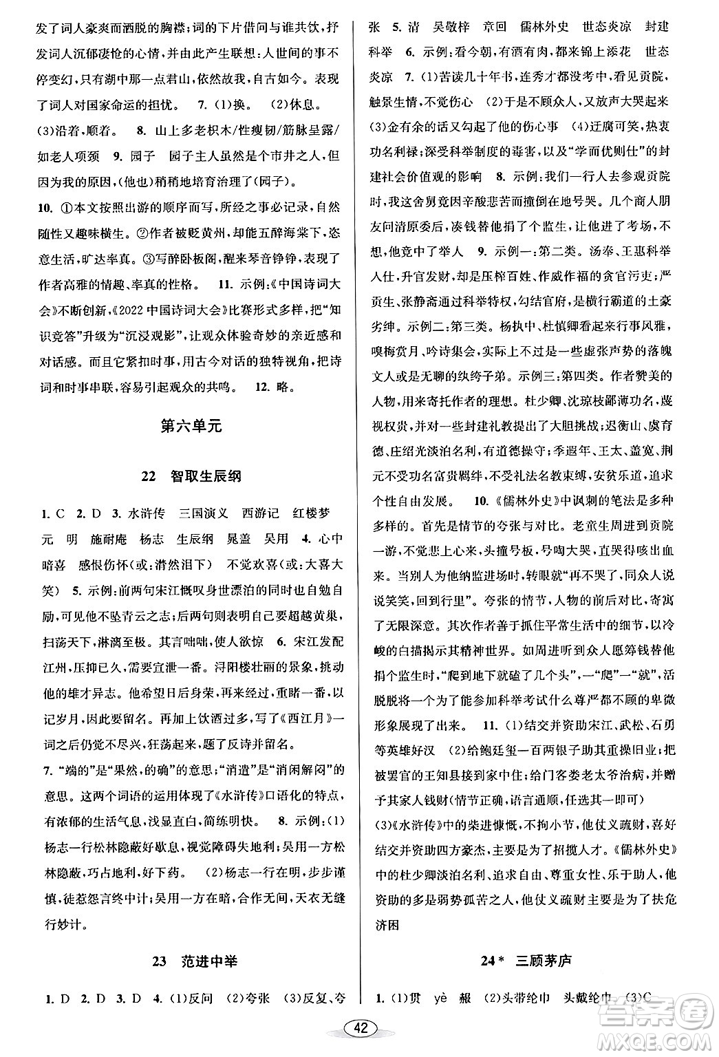 北京教育出版社2024年春教與學(xué)課程同步講練九年級語文全一冊部編版答案