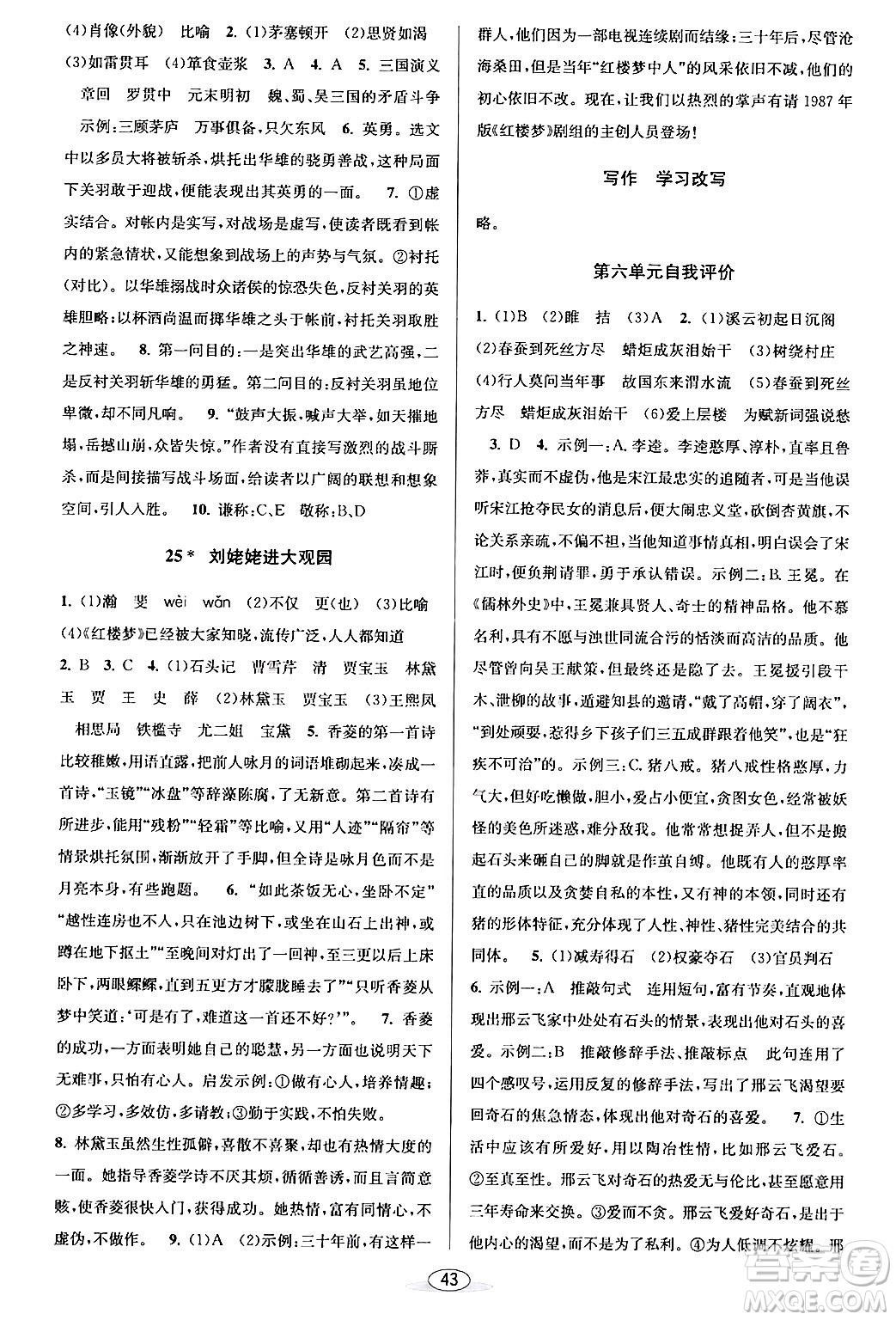北京教育出版社2024年春教與學(xué)課程同步講練九年級語文全一冊部編版答案