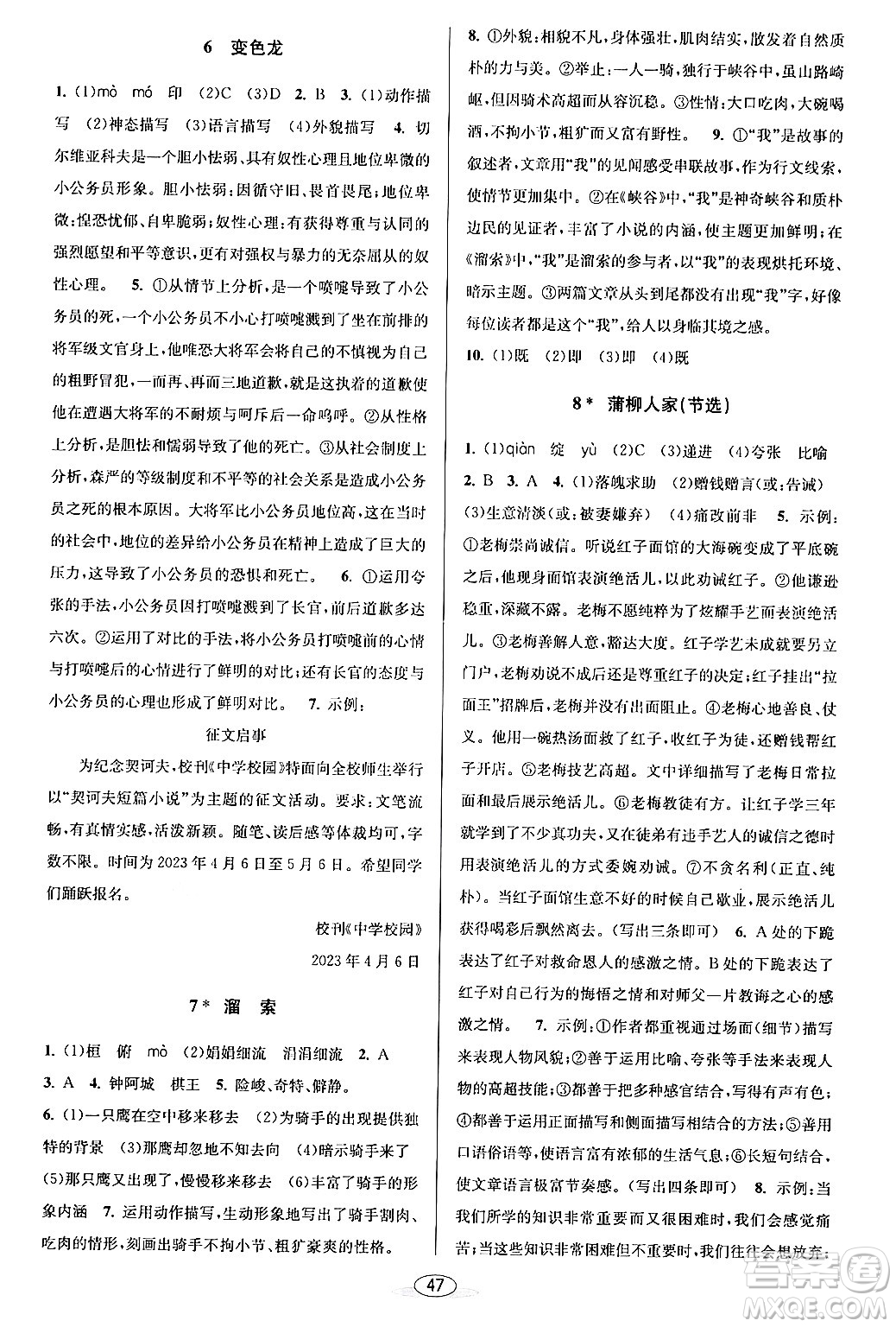 北京教育出版社2024年春教與學(xué)課程同步講練九年級語文全一冊部編版答案