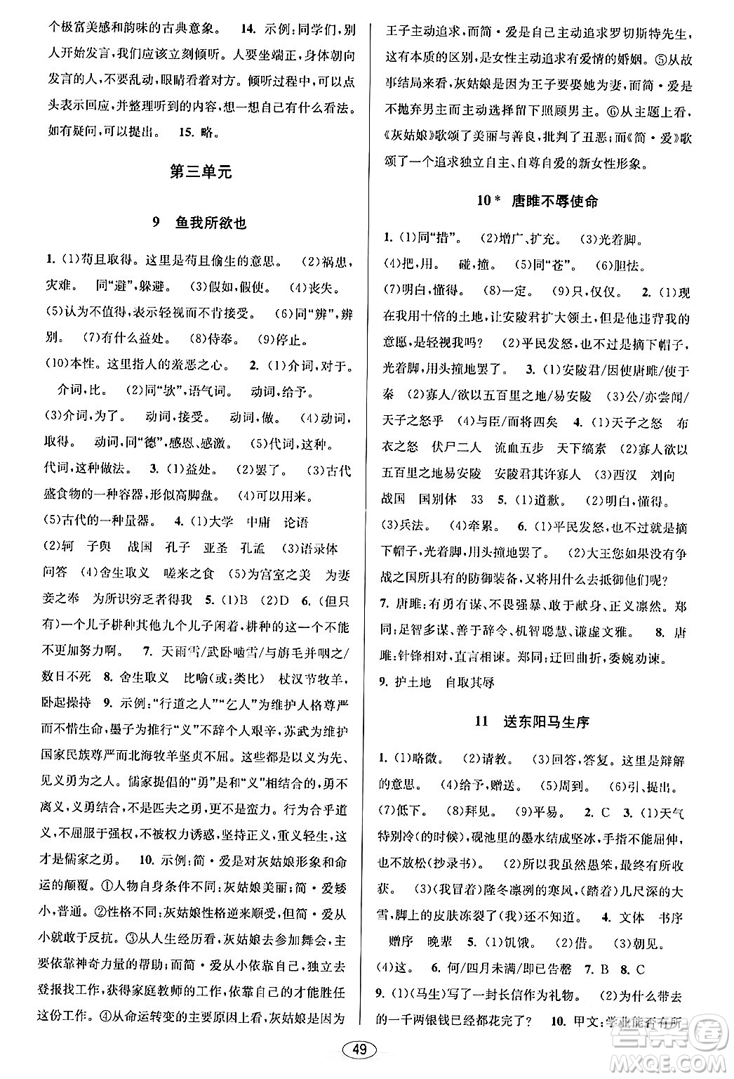 北京教育出版社2024年春教與學(xué)課程同步講練九年級語文全一冊部編版答案
