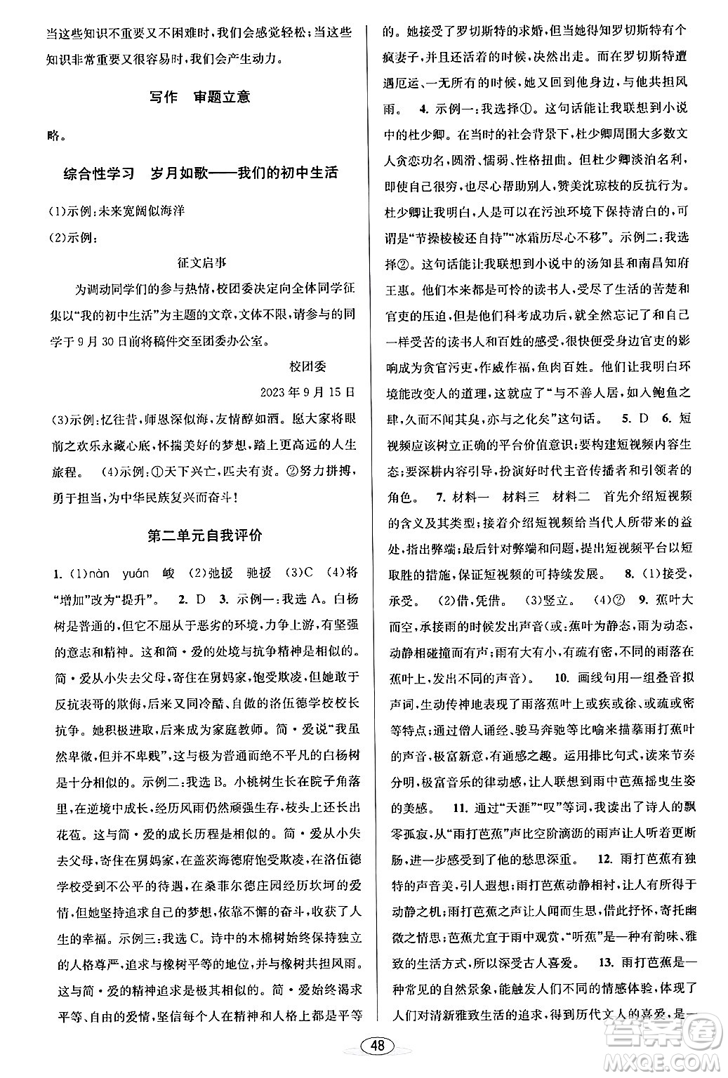 北京教育出版社2024年春教與學(xué)課程同步講練九年級語文全一冊部編版答案