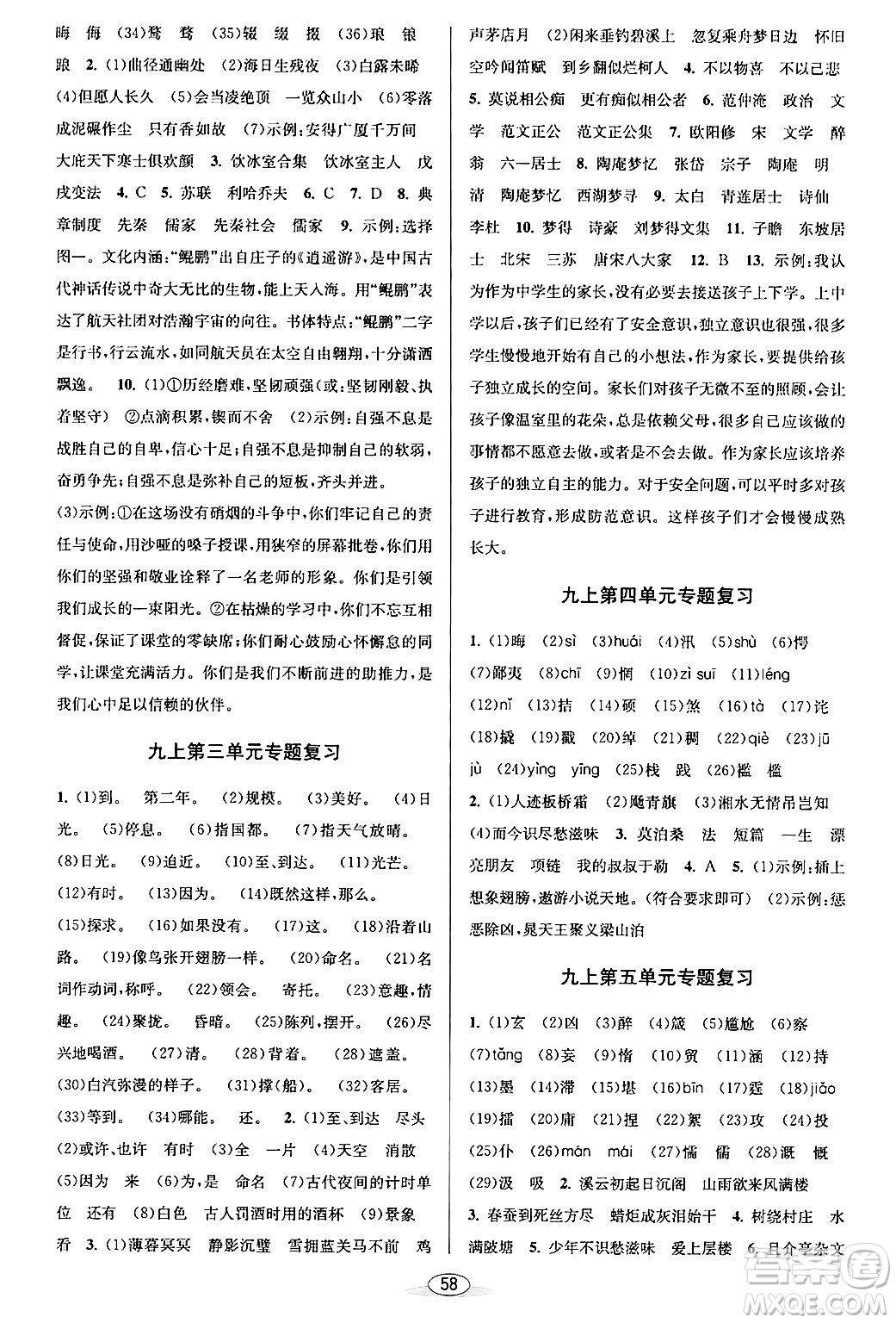 北京教育出版社2024年春教與學(xué)課程同步講練九年級語文全一冊部編版答案
