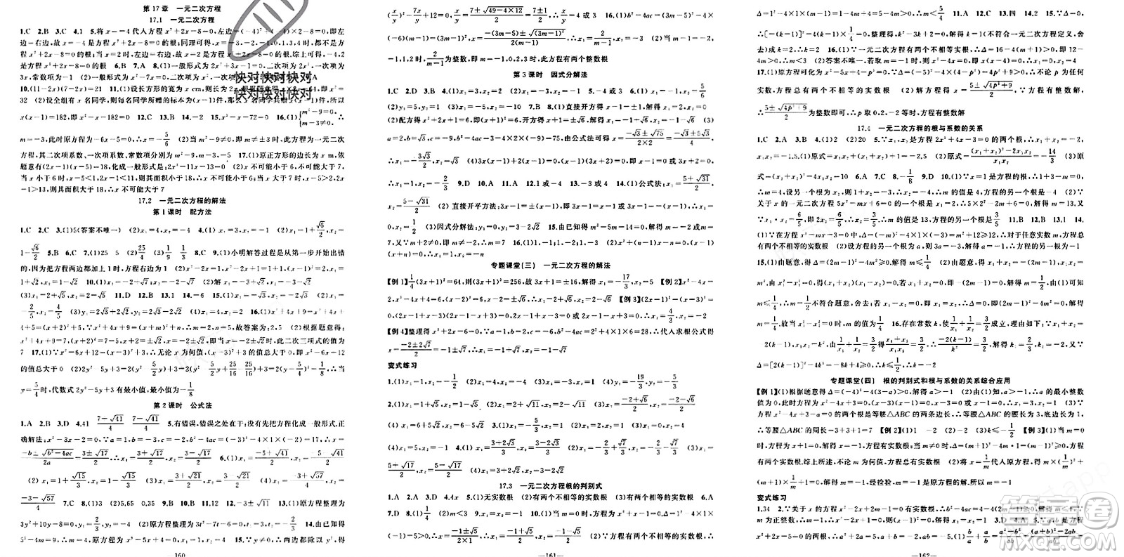 新疆青少年出版社2024年春原創(chuàng)新課堂八年級數(shù)學(xué)下冊滬科版參考答案
