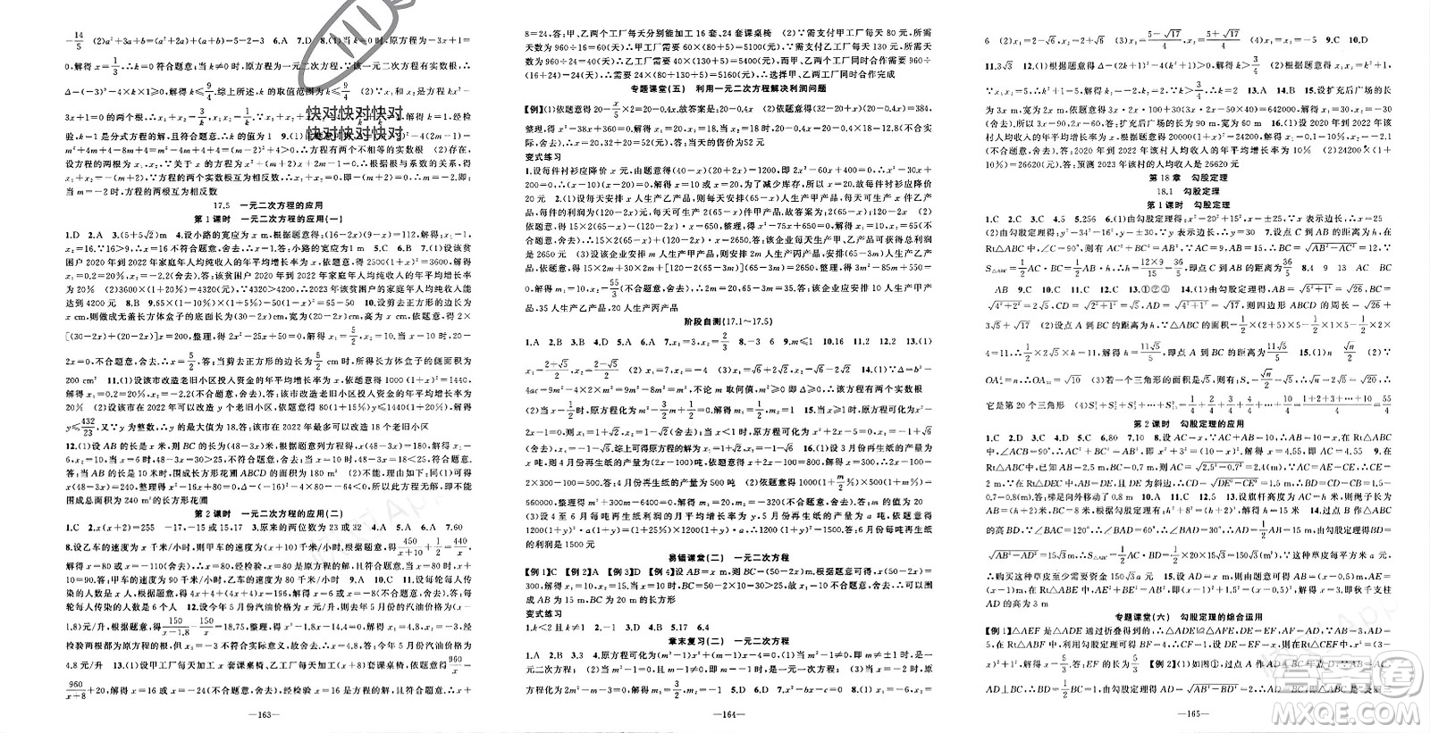 新疆青少年出版社2024年春原創(chuàng)新課堂八年級數(shù)學(xué)下冊滬科版參考答案