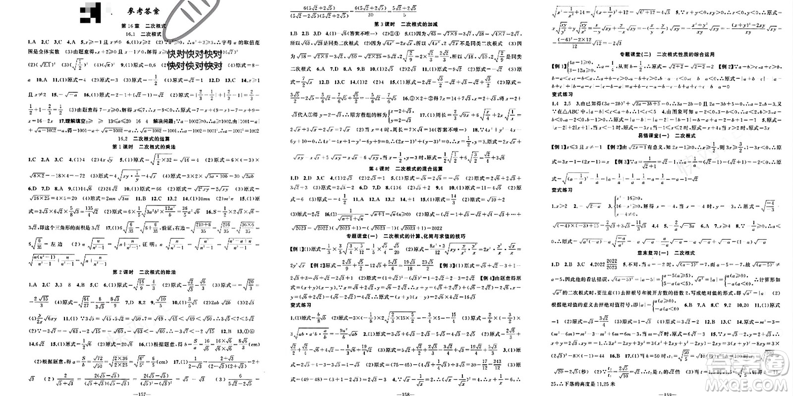 新疆青少年出版社2024年春原創(chuàng)新課堂八年級數(shù)學(xué)下冊滬科版參考答案