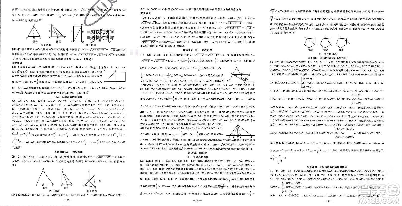 新疆青少年出版社2024年春原創(chuàng)新課堂八年級數(shù)學(xué)下冊滬科版參考答案