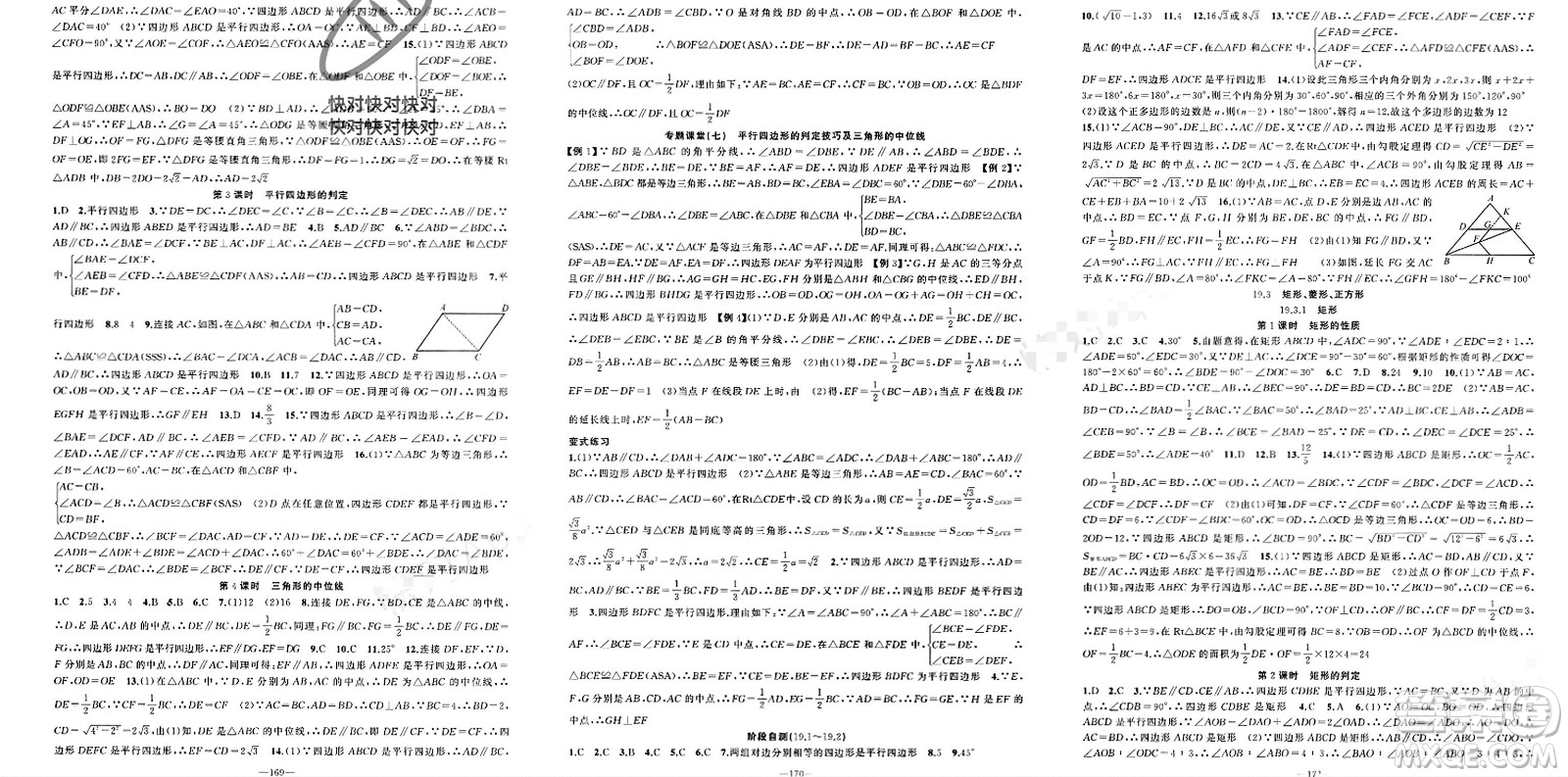 新疆青少年出版社2024年春原創(chuàng)新課堂八年級數(shù)學(xué)下冊滬科版參考答案