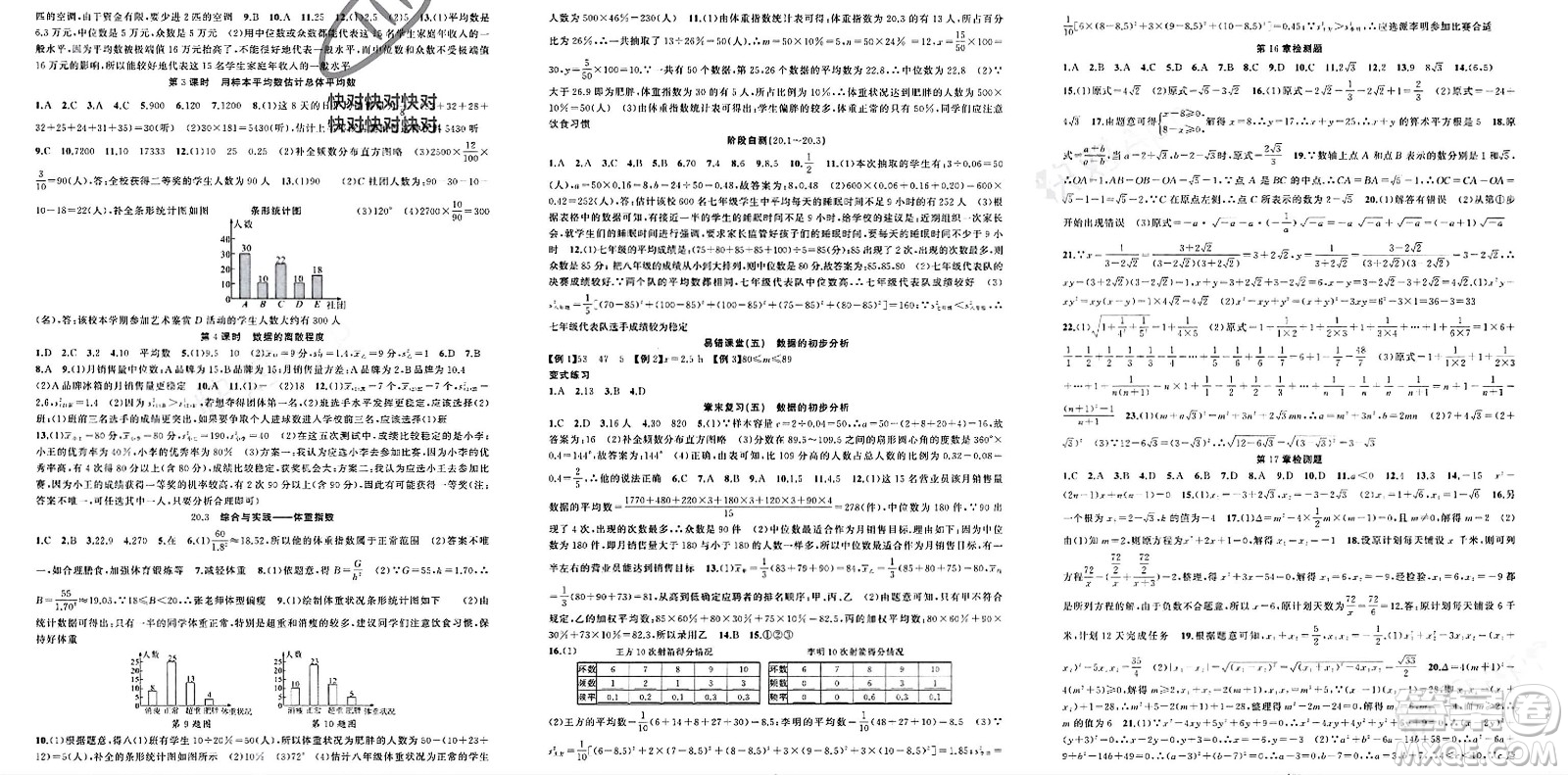新疆青少年出版社2024年春原創(chuàng)新課堂八年級數(shù)學(xué)下冊滬科版參考答案