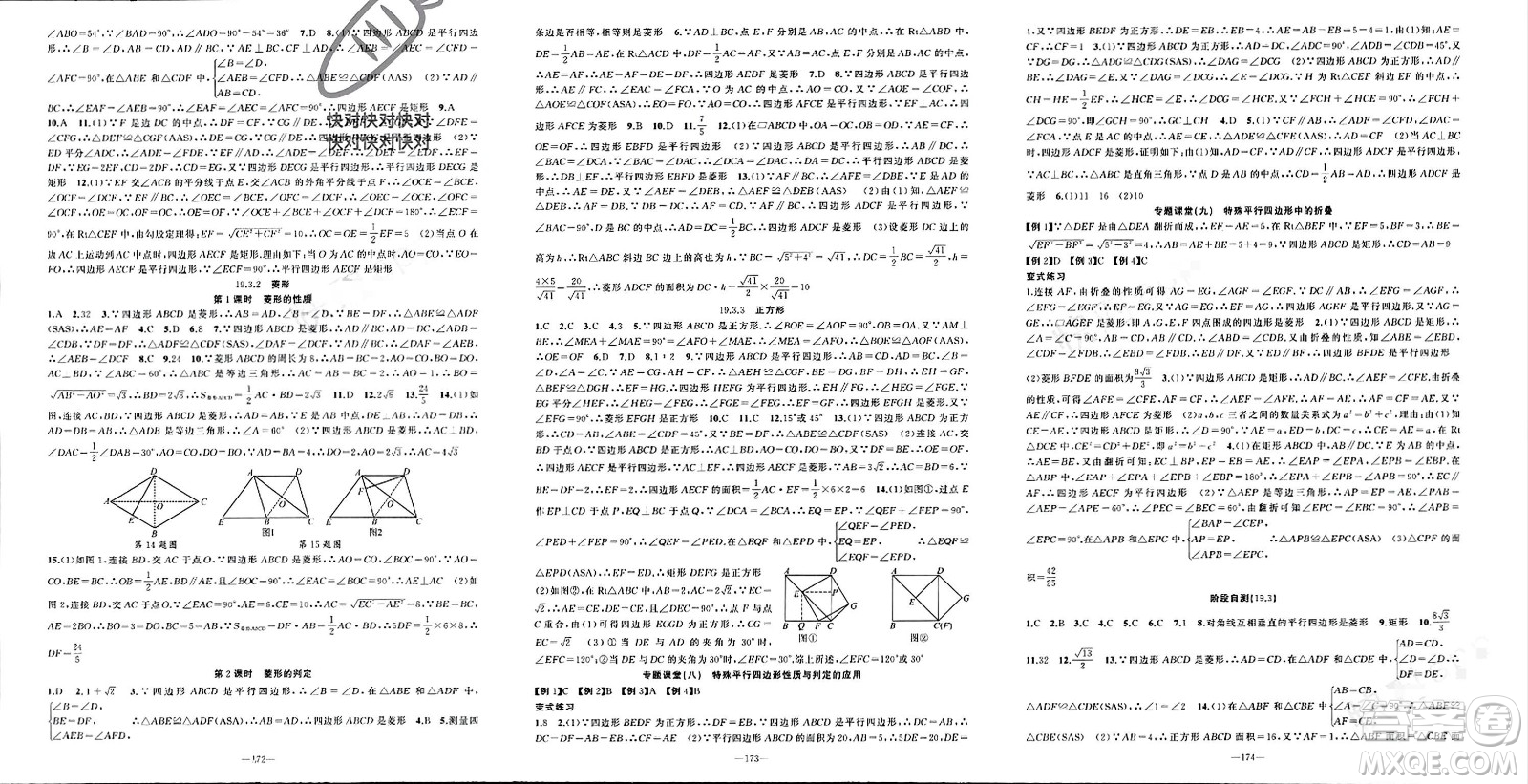新疆青少年出版社2024年春原創(chuàng)新課堂八年級數(shù)學(xué)下冊滬科版參考答案