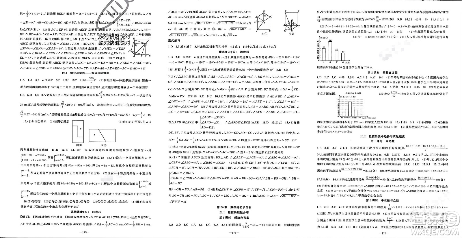 新疆青少年出版社2024年春原創(chuàng)新課堂八年級數(shù)學(xué)下冊滬科版參考答案