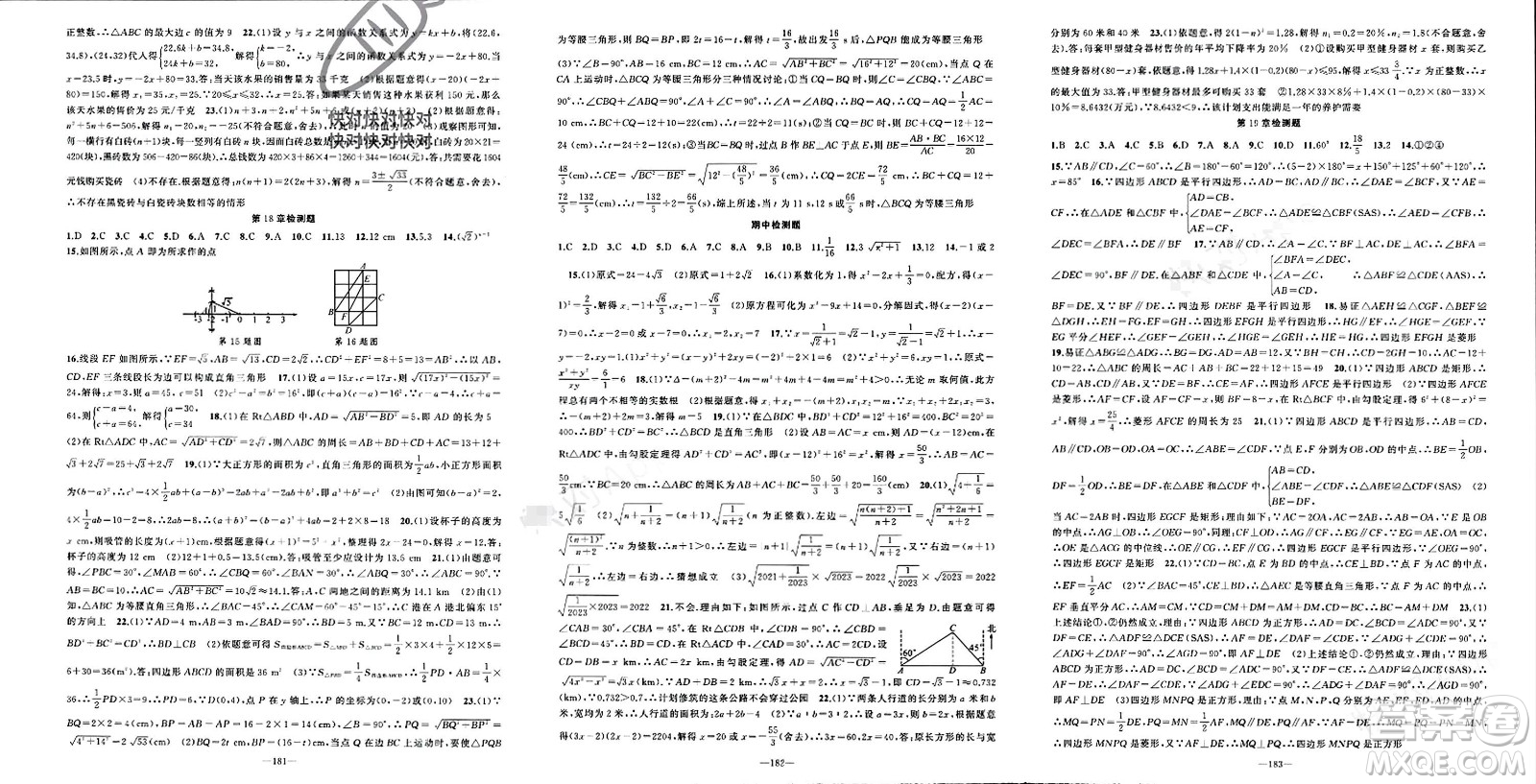 新疆青少年出版社2024年春原創(chuàng)新課堂八年級數(shù)學(xué)下冊滬科版參考答案