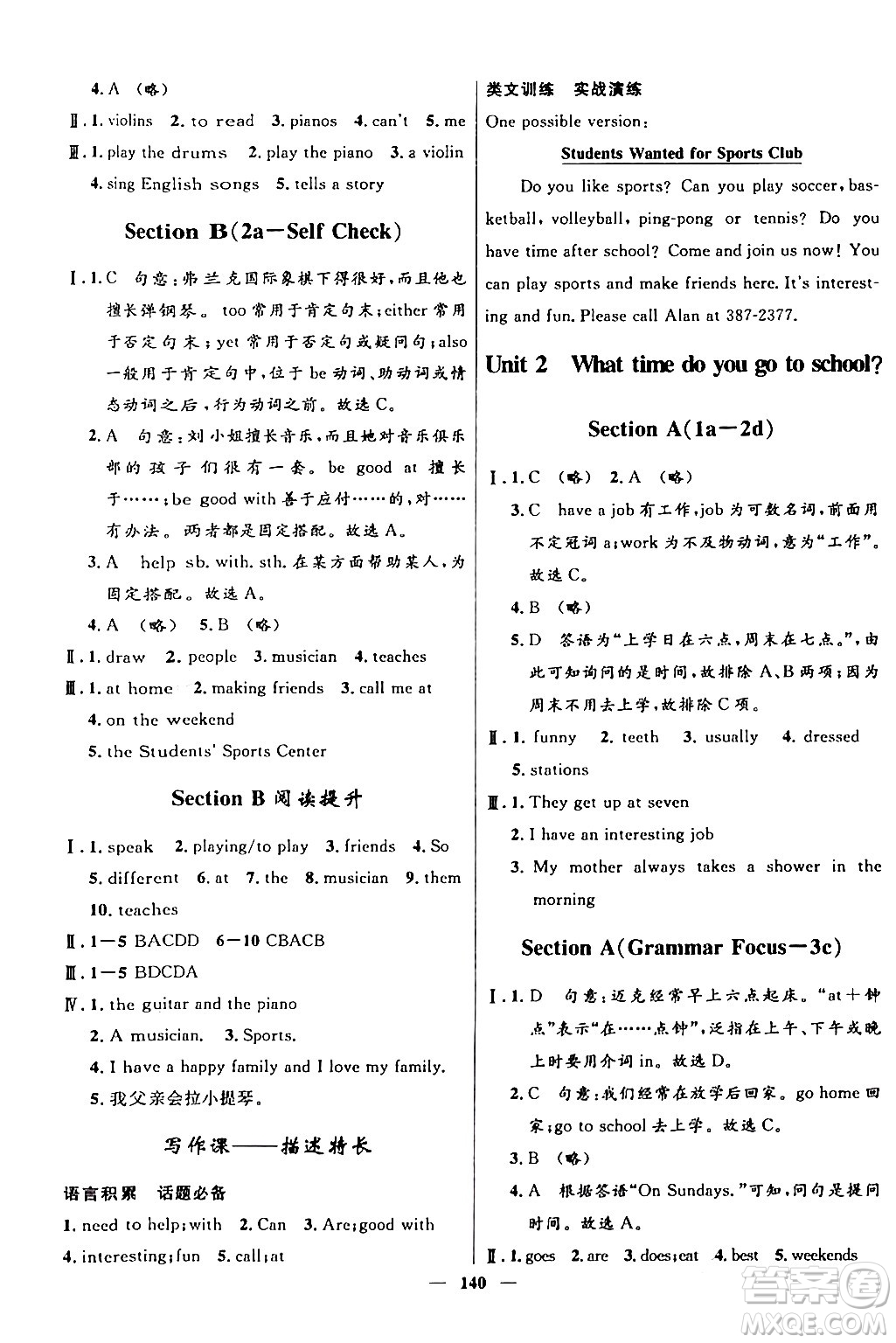 河北少年兒童出版社2024年春奪冠百分百新導(dǎo)學(xué)課時(shí)練七年級(jí)英語下冊人教版答案