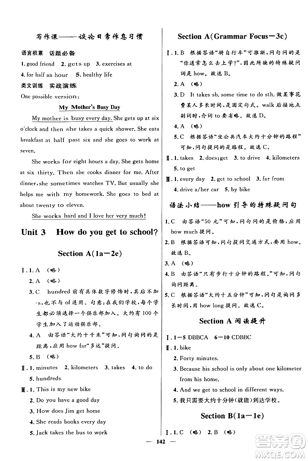 河北少年兒童出版社2024年春奪冠百分百新導(dǎo)學(xué)課時(shí)練七年級(jí)英語下冊人教版答案