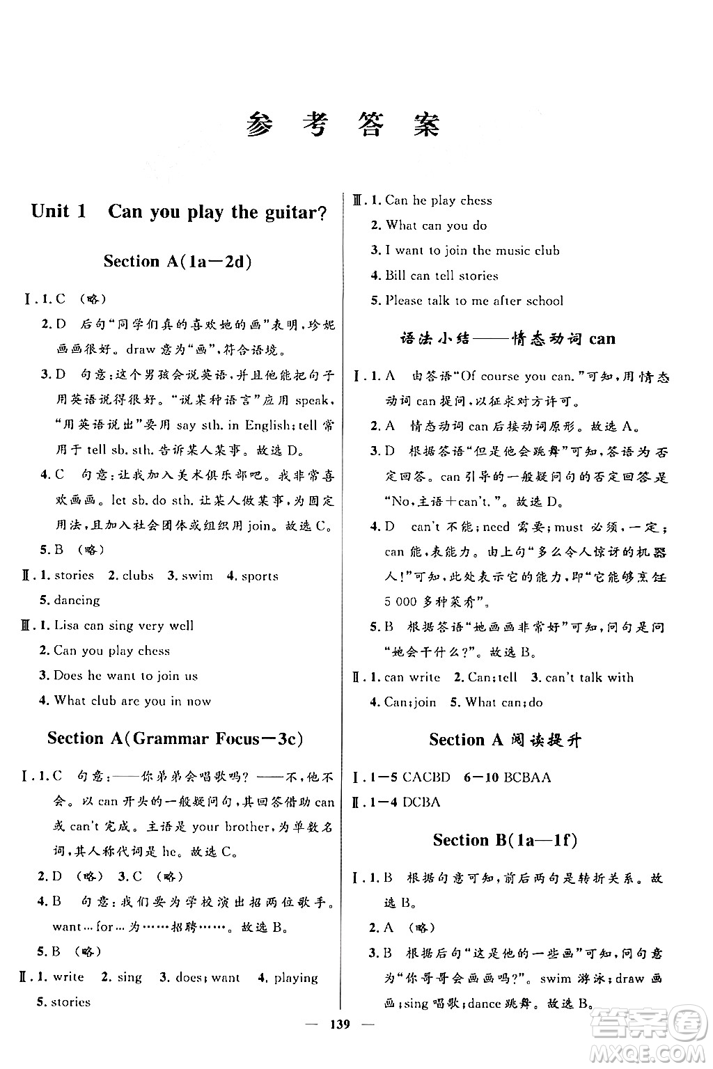 河北少年兒童出版社2024年春奪冠百分百新導(dǎo)學(xué)課時(shí)練七年級(jí)英語下冊人教版答案