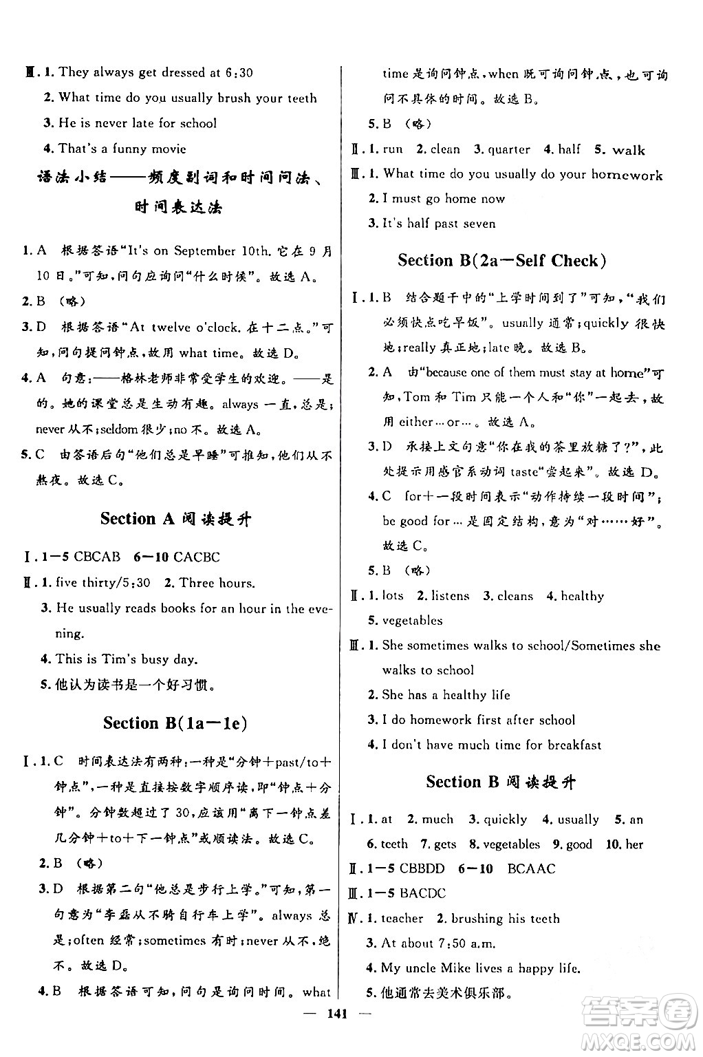 河北少年兒童出版社2024年春奪冠百分百新導(dǎo)學(xué)課時(shí)練七年級(jí)英語下冊人教版答案