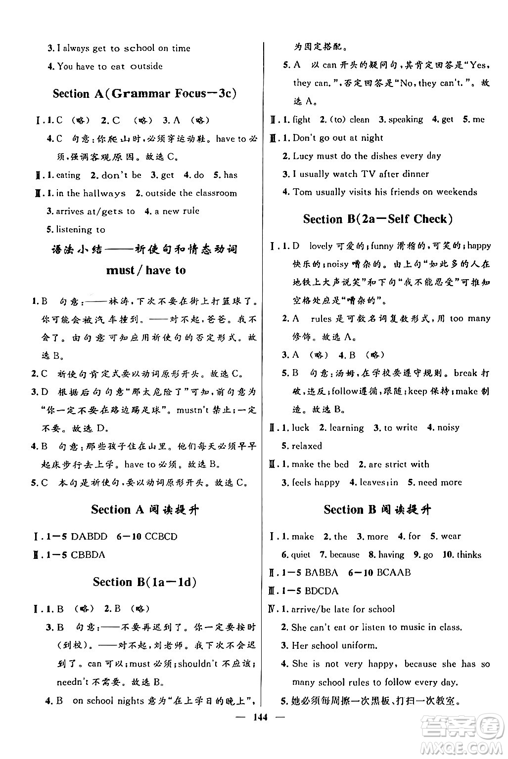 河北少年兒童出版社2024年春奪冠百分百新導(dǎo)學(xué)課時(shí)練七年級(jí)英語下冊人教版答案