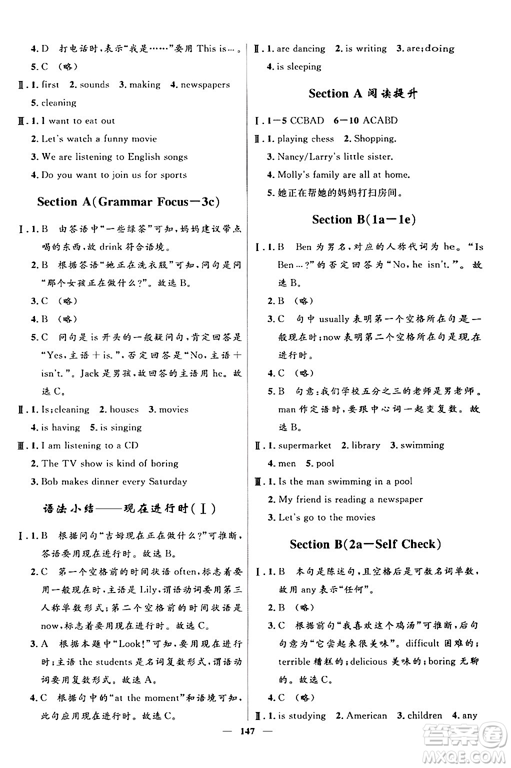 河北少年兒童出版社2024年春奪冠百分百新導(dǎo)學(xué)課時(shí)練七年級(jí)英語下冊人教版答案