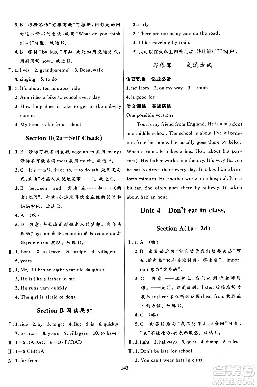 河北少年兒童出版社2024年春奪冠百分百新導(dǎo)學(xué)課時(shí)練七年級(jí)英語下冊人教版答案