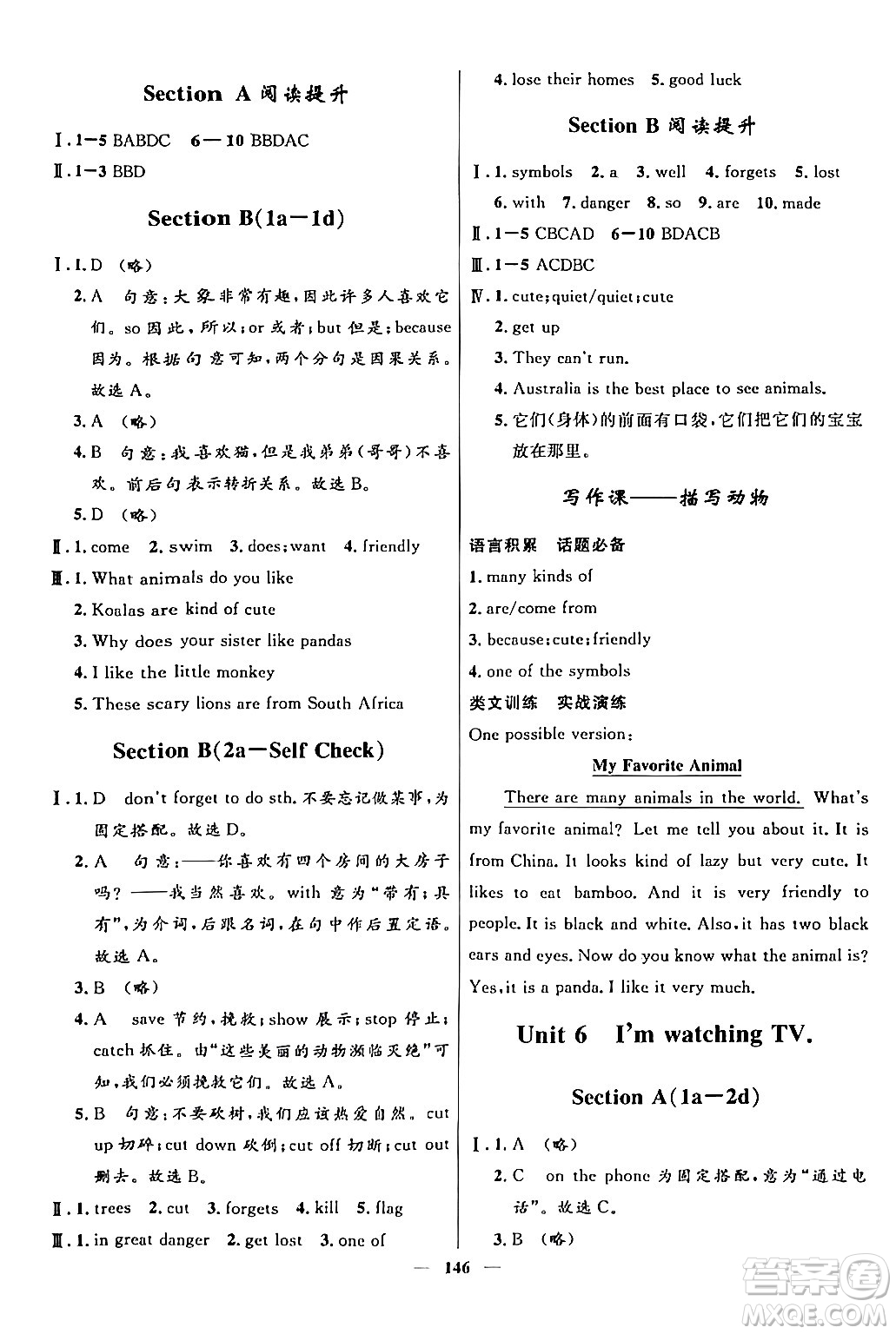 河北少年兒童出版社2024年春奪冠百分百新導(dǎo)學(xué)課時(shí)練七年級(jí)英語下冊人教版答案