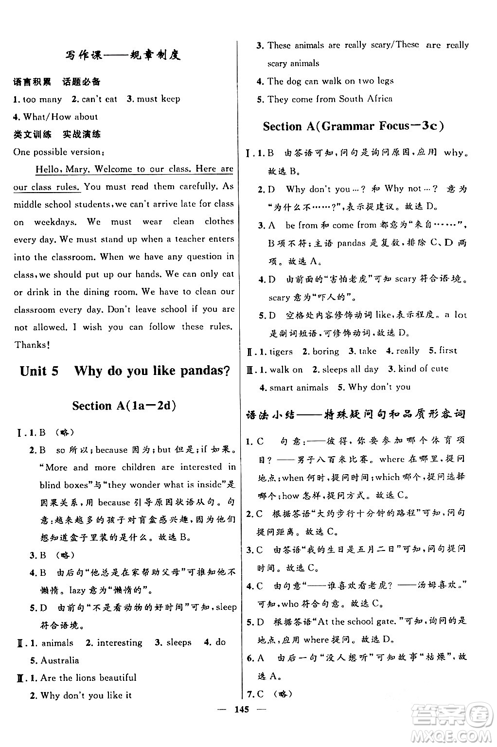 河北少年兒童出版社2024年春奪冠百分百新導(dǎo)學(xué)課時(shí)練七年級(jí)英語下冊人教版答案