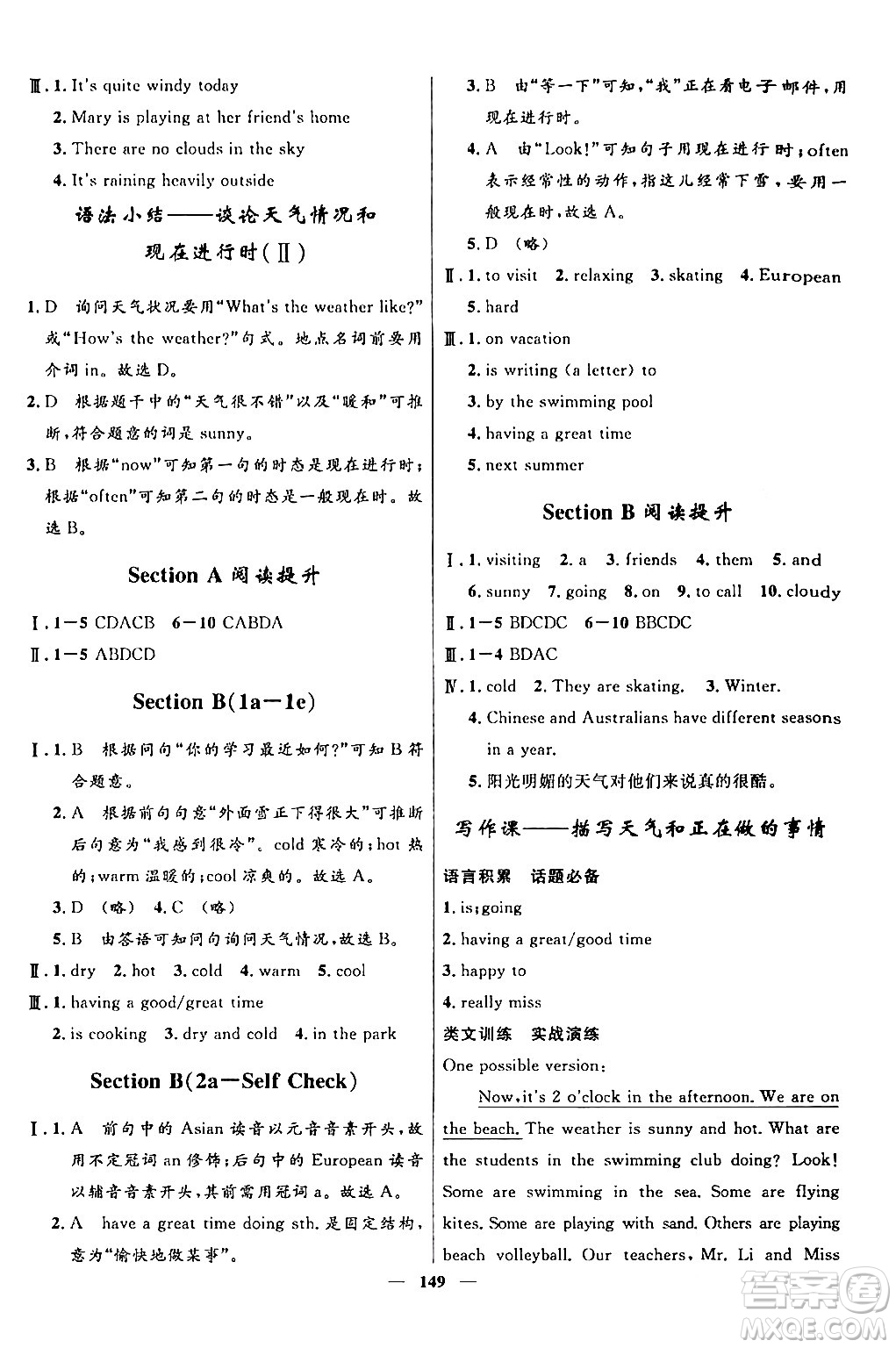 河北少年兒童出版社2024年春奪冠百分百新導(dǎo)學(xué)課時(shí)練七年級(jí)英語下冊人教版答案