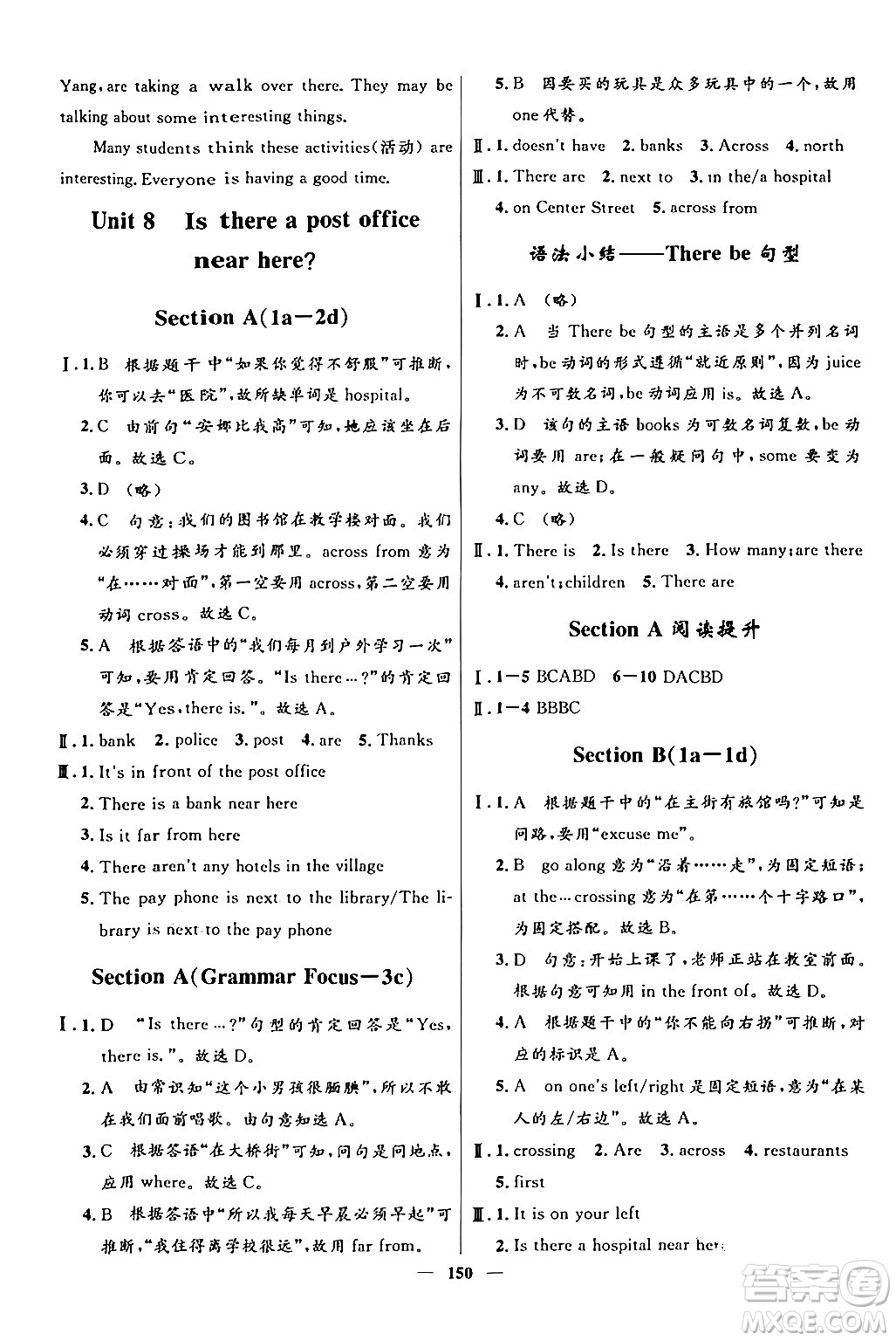 河北少年兒童出版社2024年春奪冠百分百新導(dǎo)學(xué)課時(shí)練七年級(jí)英語下冊人教版答案