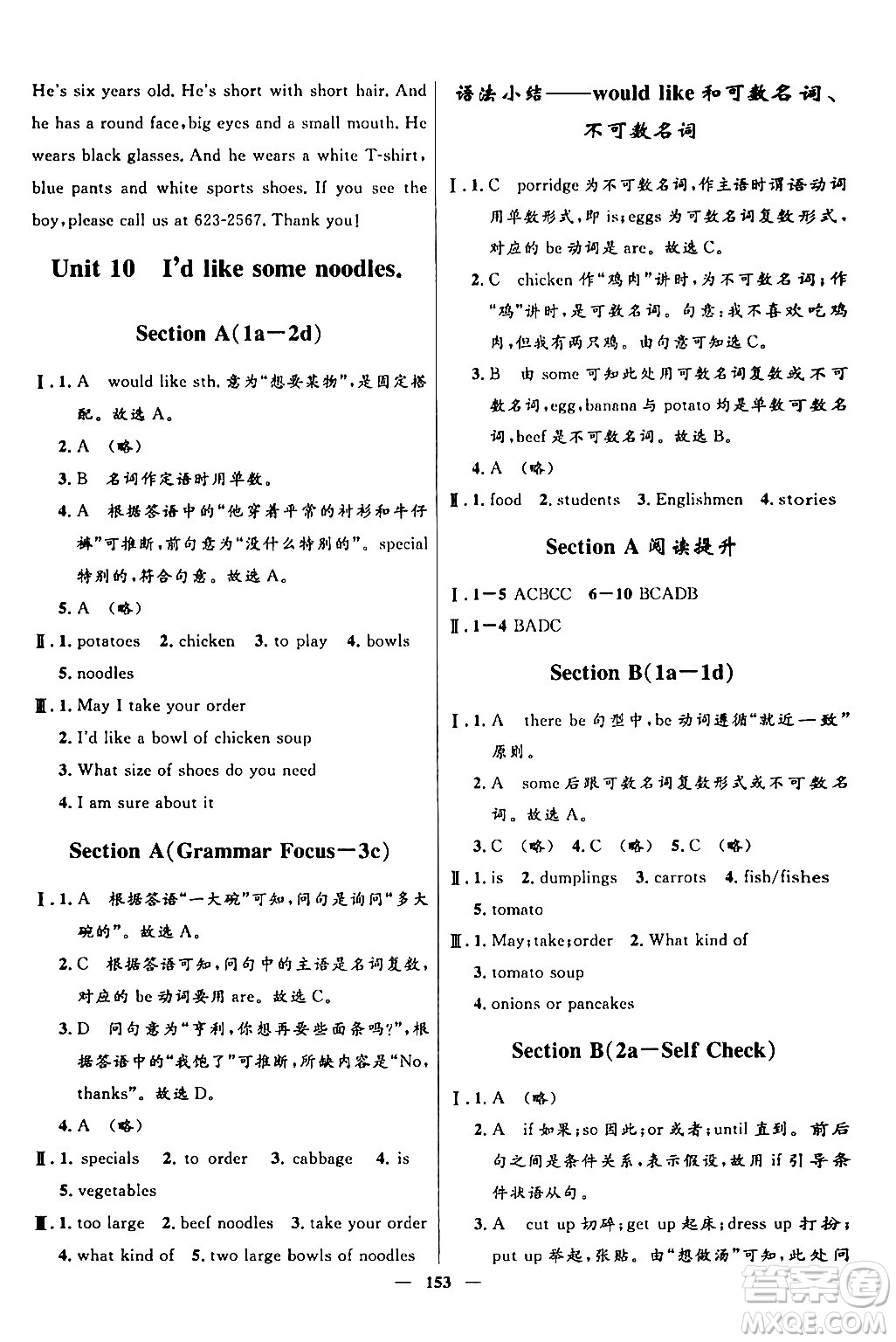 河北少年兒童出版社2024年春奪冠百分百新導(dǎo)學(xué)課時(shí)練七年級(jí)英語下冊人教版答案