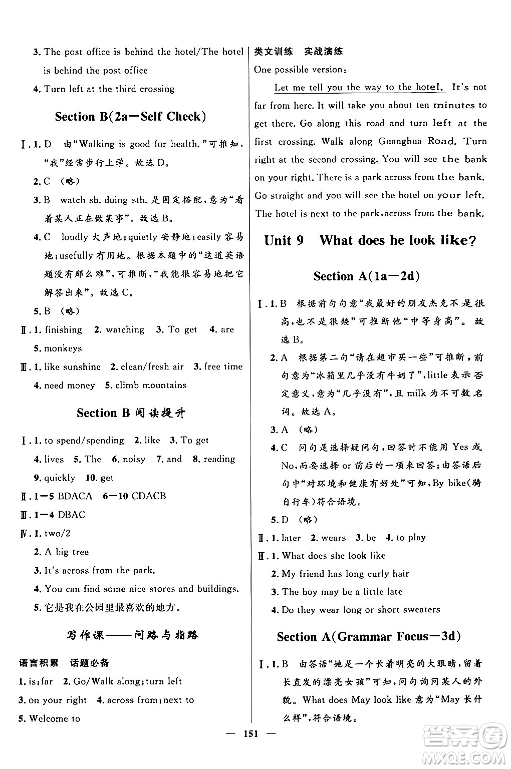 河北少年兒童出版社2024年春奪冠百分百新導(dǎo)學(xué)課時(shí)練七年級(jí)英語下冊人教版答案
