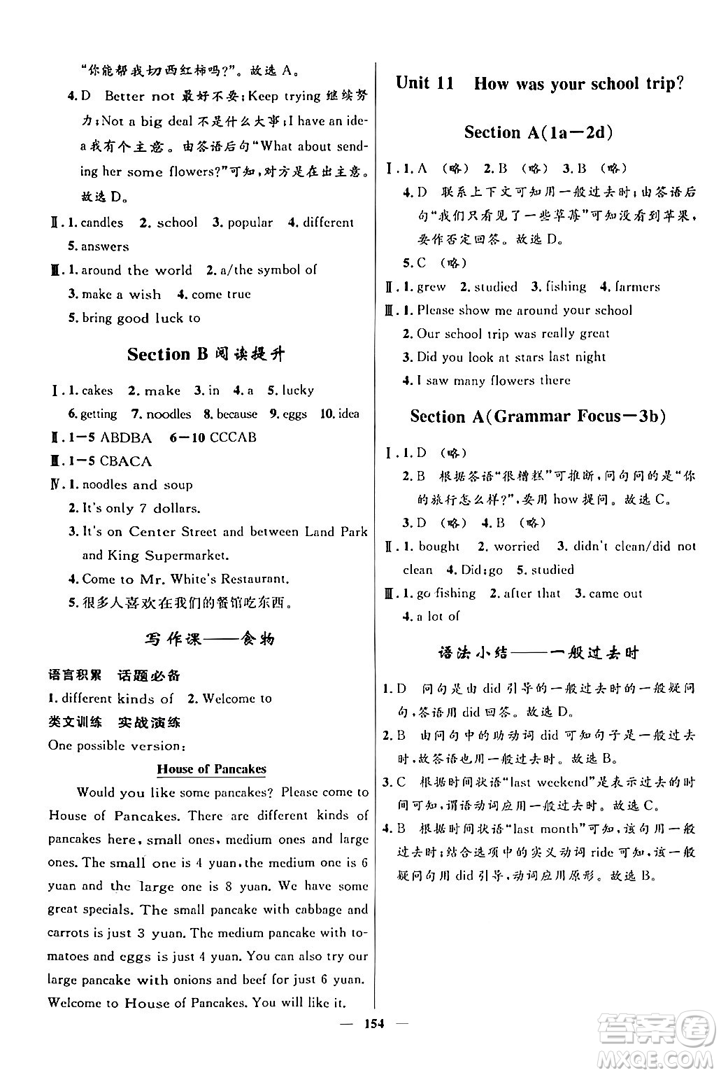 河北少年兒童出版社2024年春奪冠百分百新導(dǎo)學(xué)課時(shí)練七年級(jí)英語下冊人教版答案