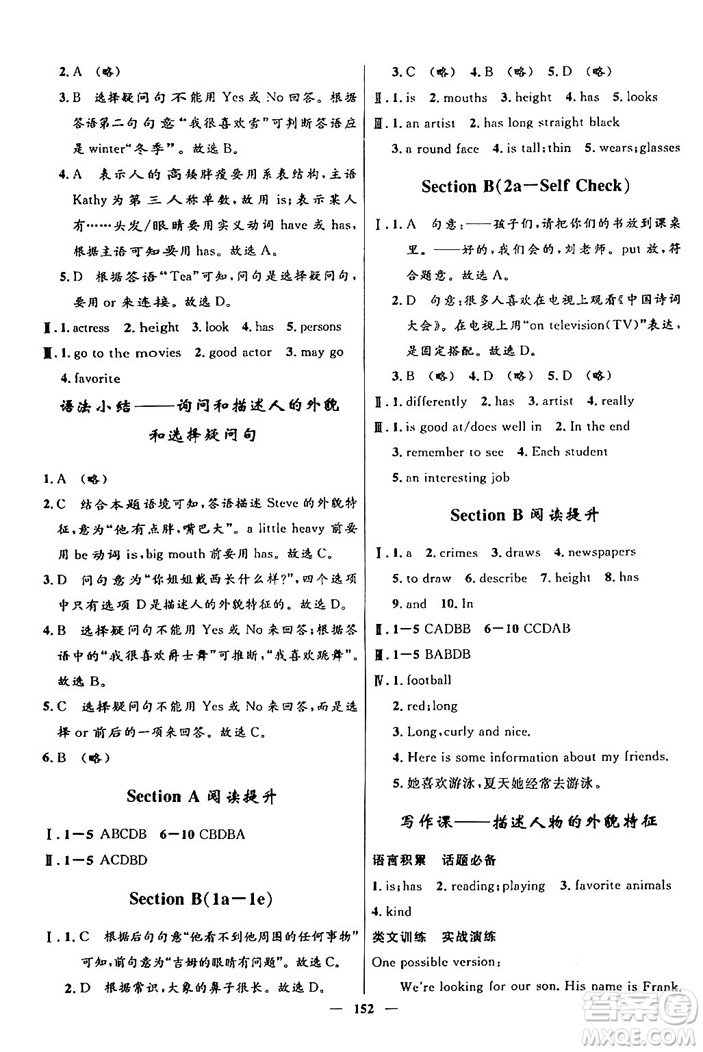 河北少年兒童出版社2024年春奪冠百分百新導(dǎo)學(xué)課時(shí)練七年級(jí)英語下冊人教版答案